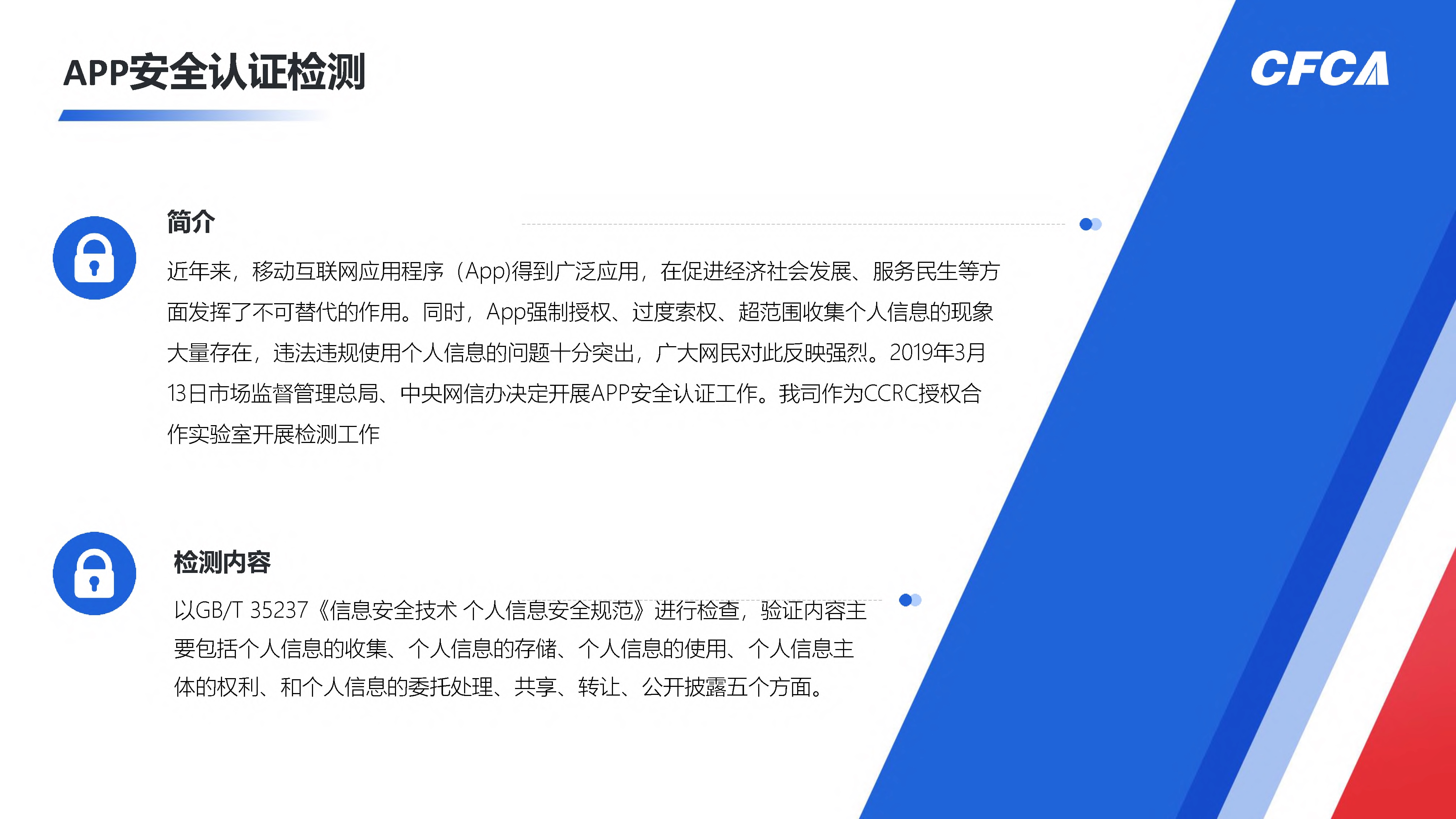APP安全检测_3