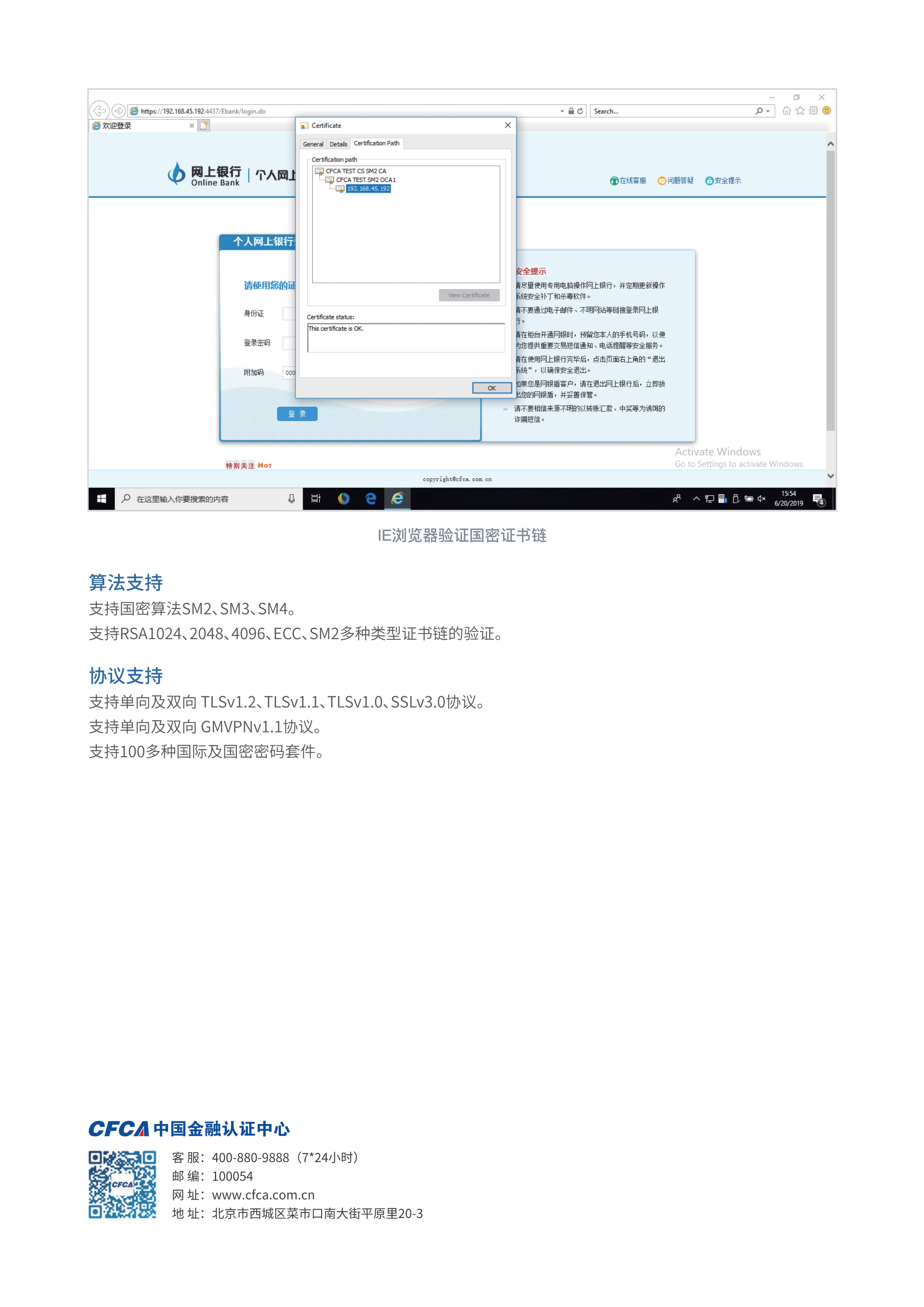 CFCA安全服务套件_4