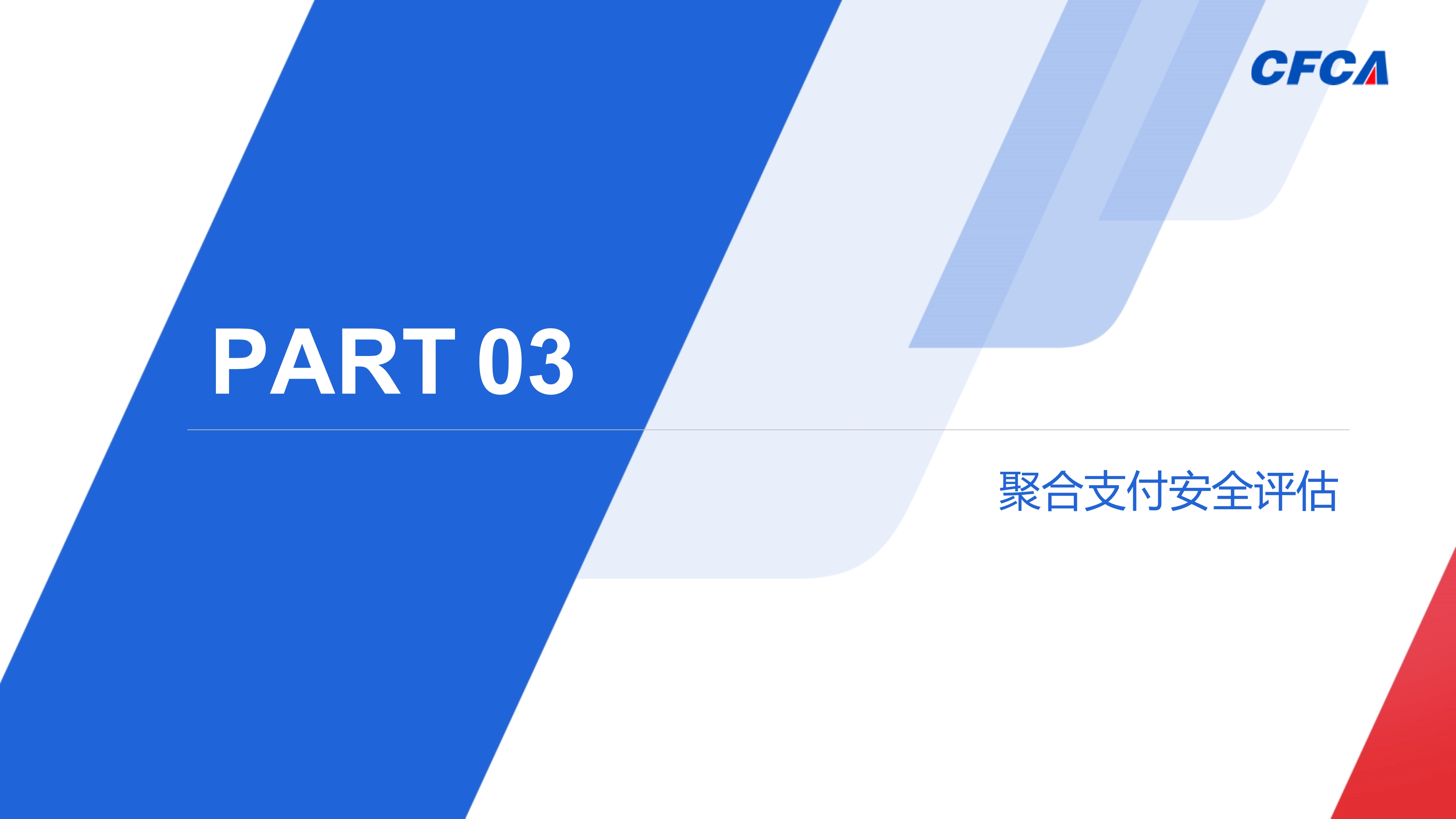 UPDSS安全评估_10