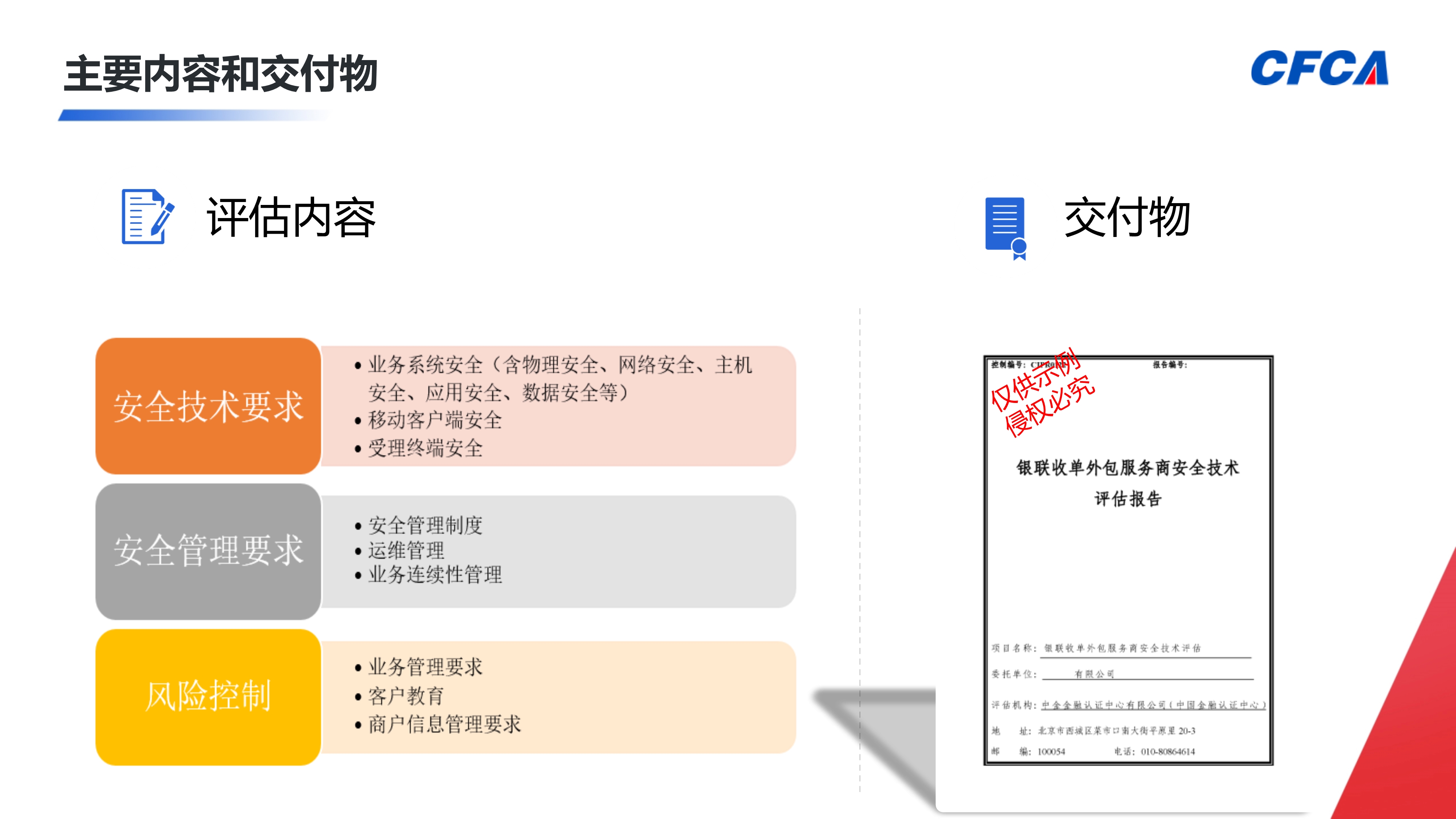UPDSS安全评估_13