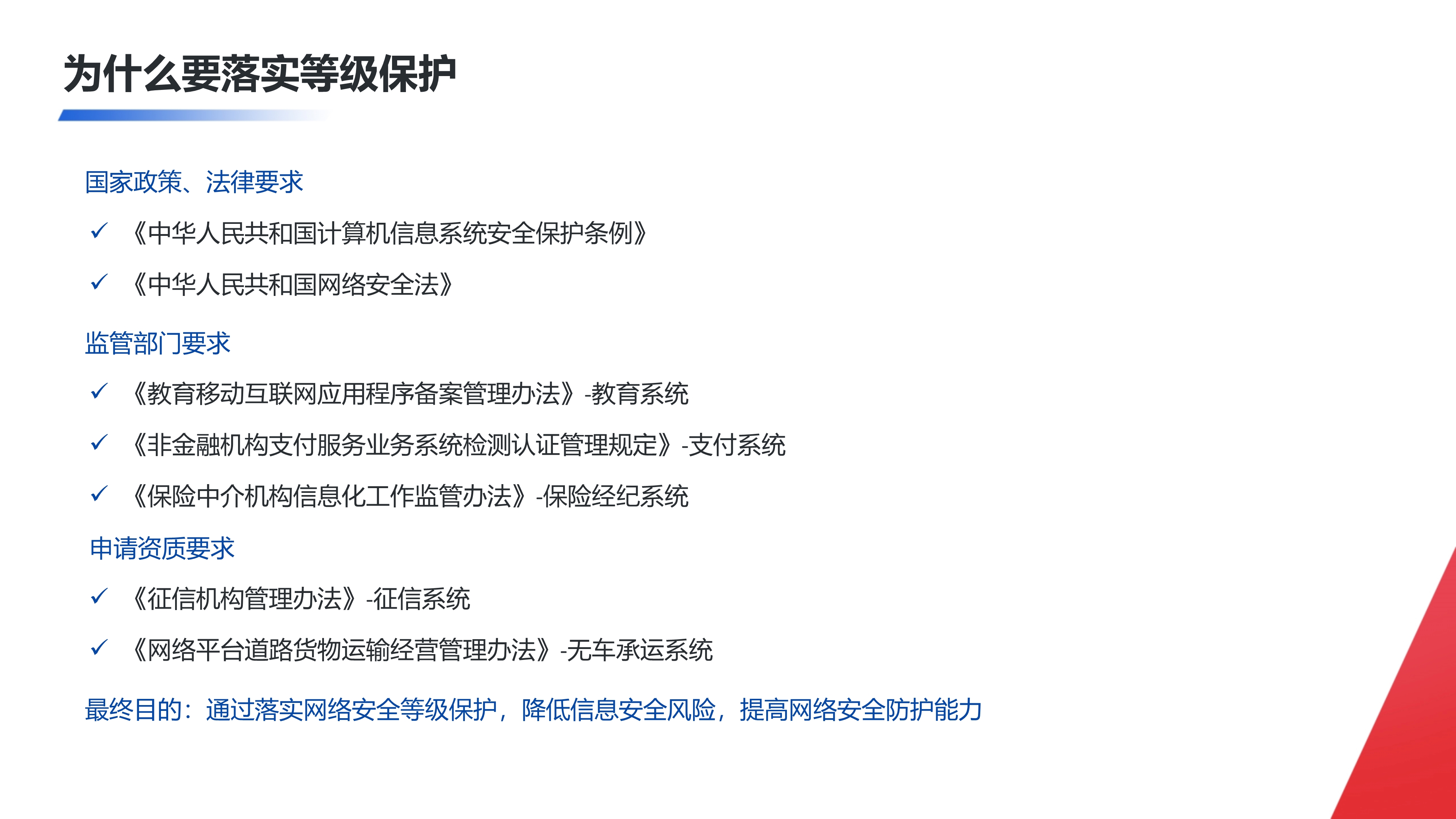等级保护_3