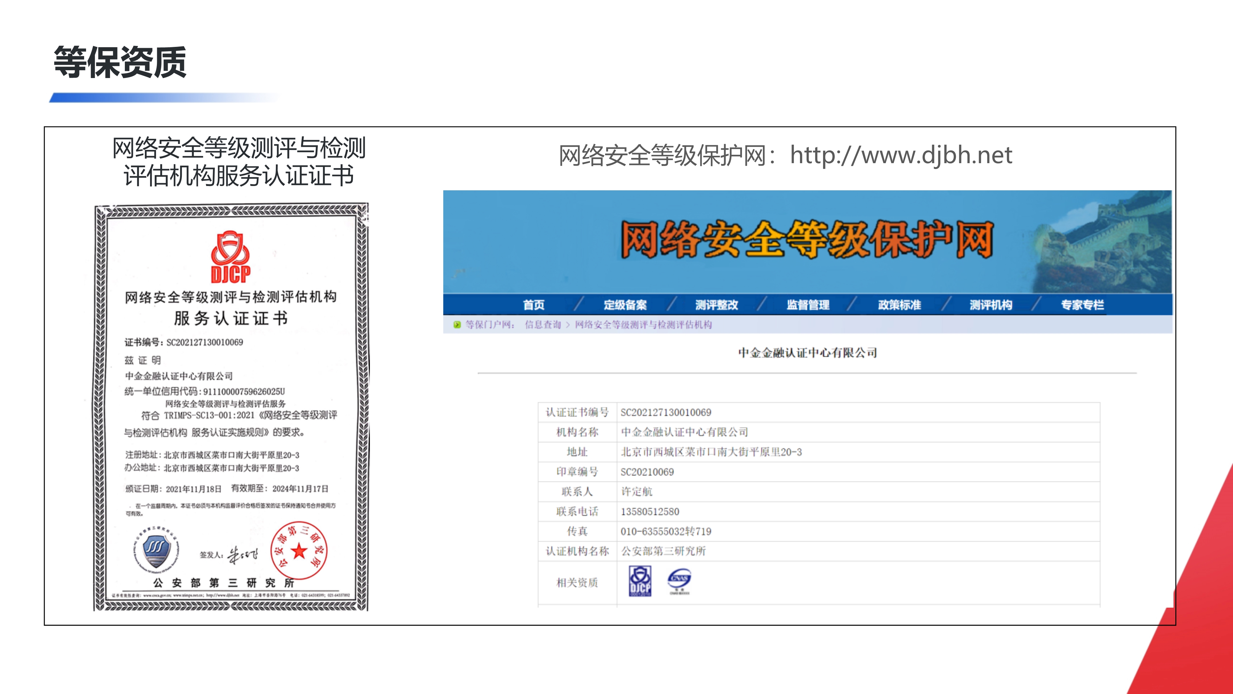 等级保护_4