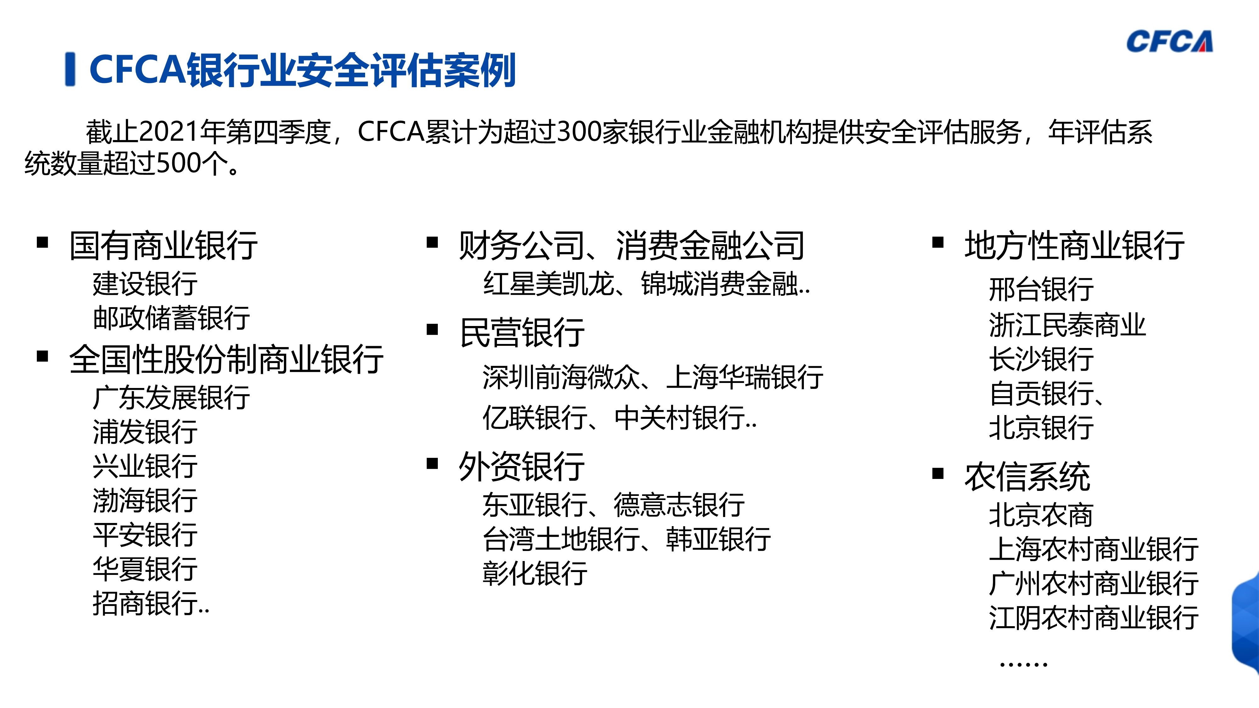 电子银行安全评估_4
