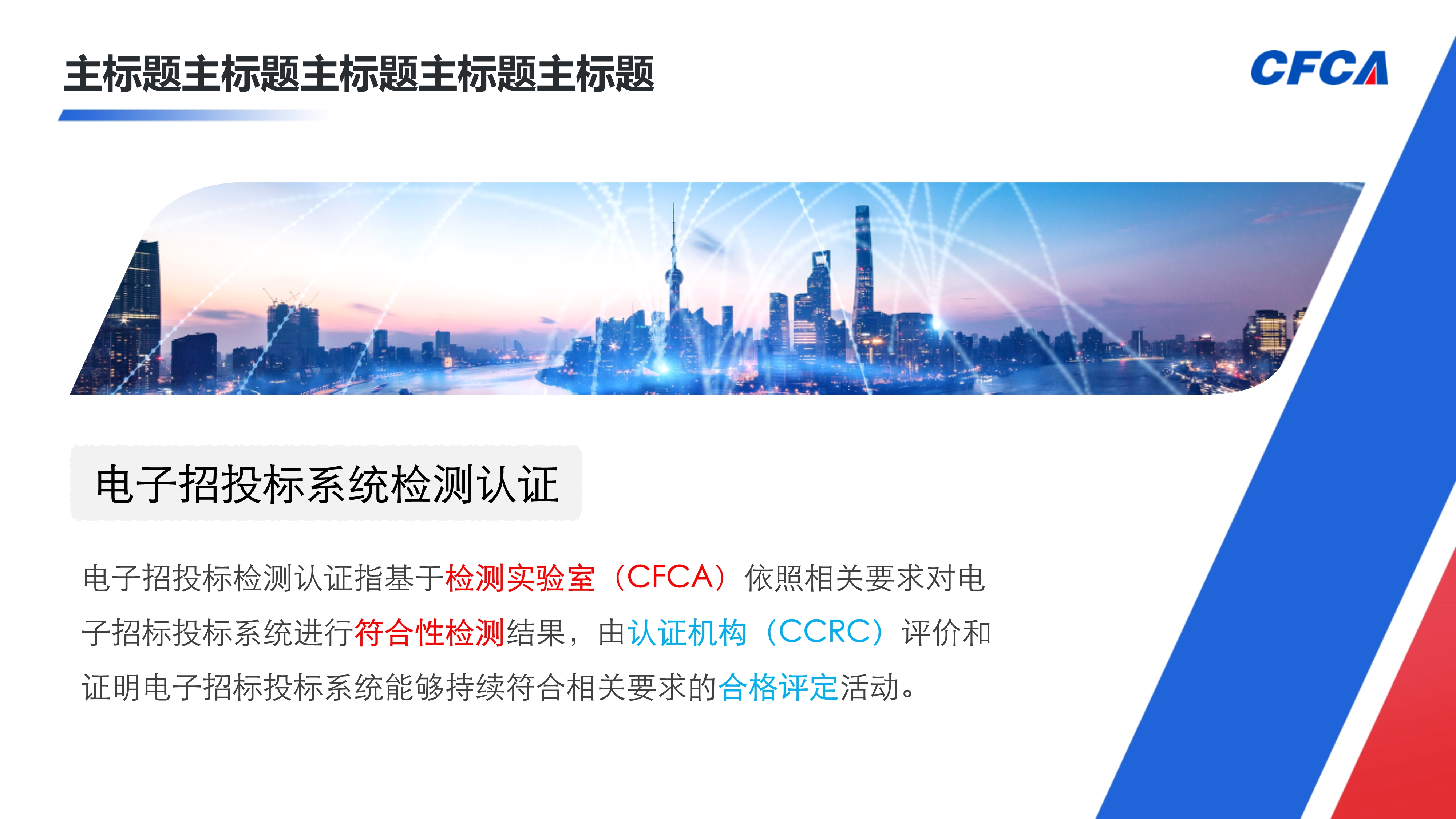 电子招标投标系统检测_2