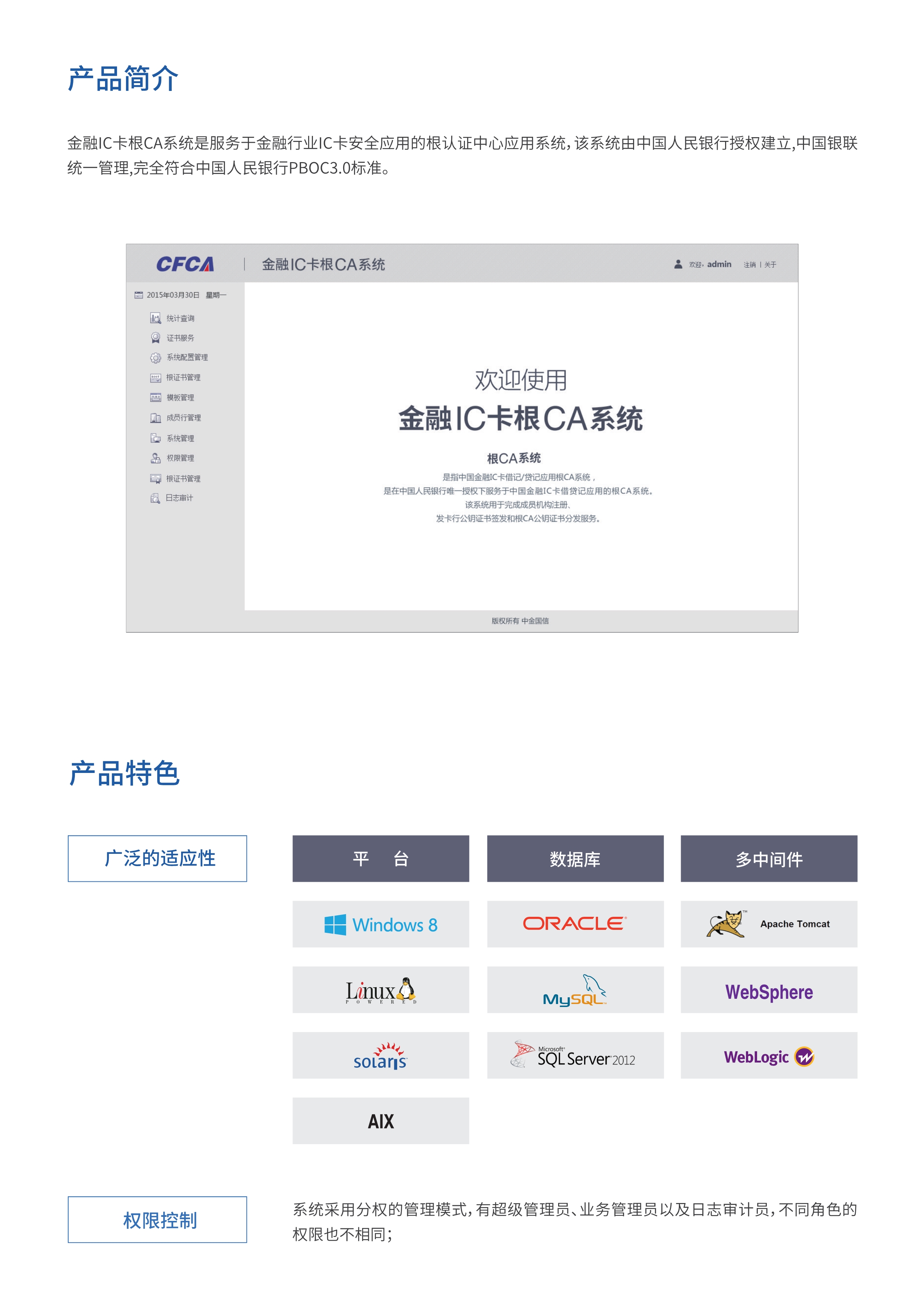 金融IC卡根CA系统_2