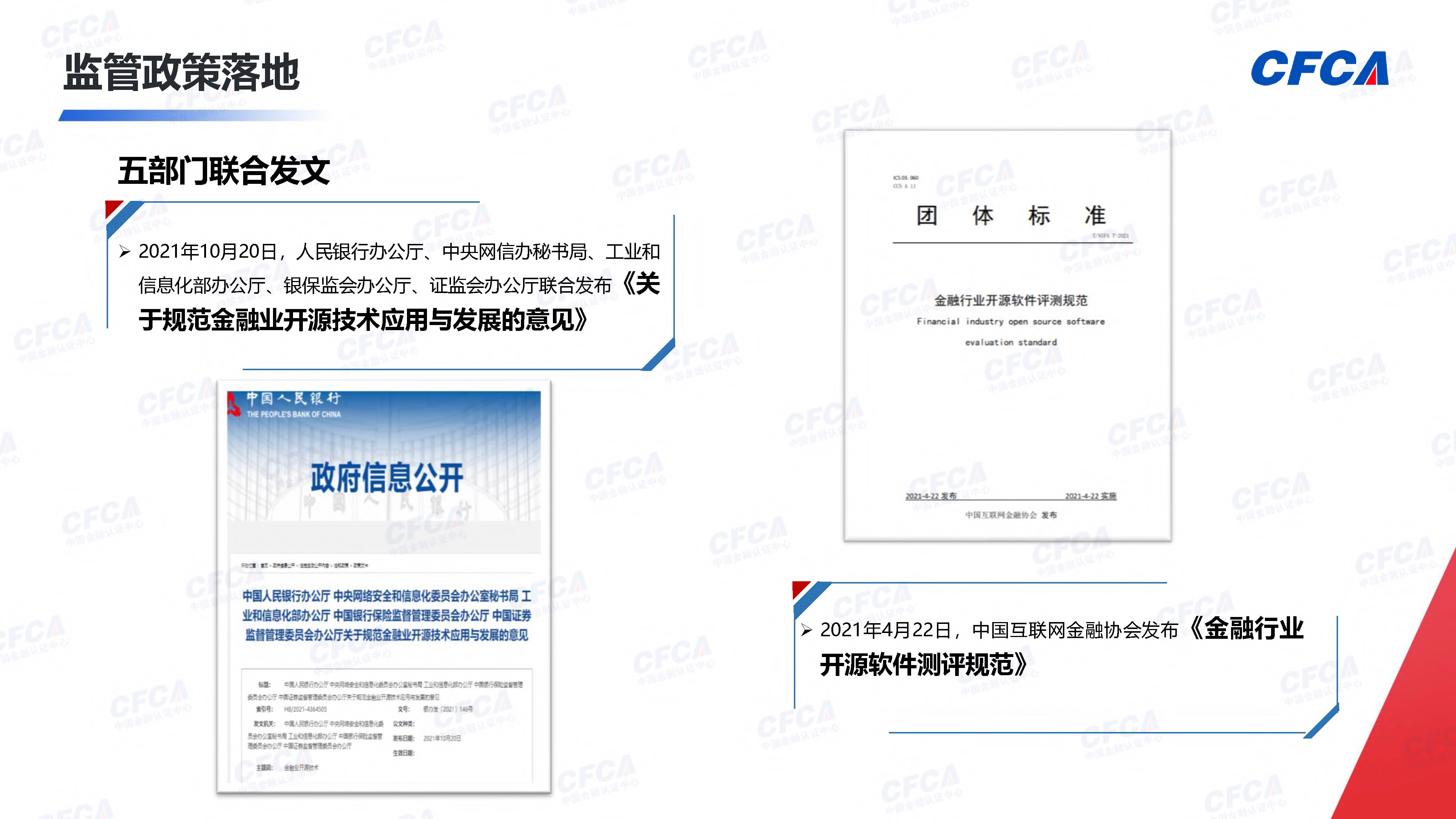 开源软件治理一体化解决方案_3