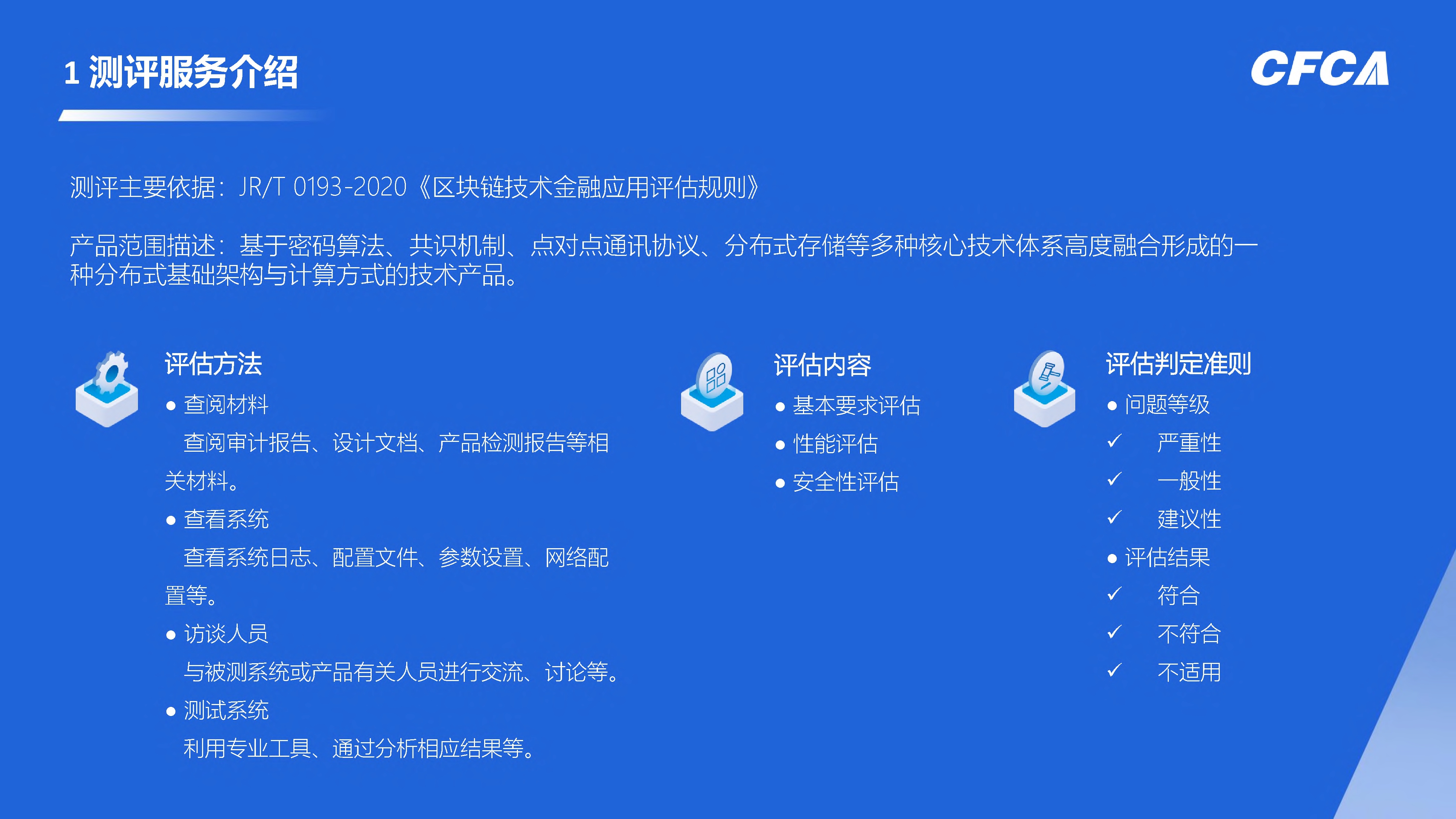 区块链产品测评_2