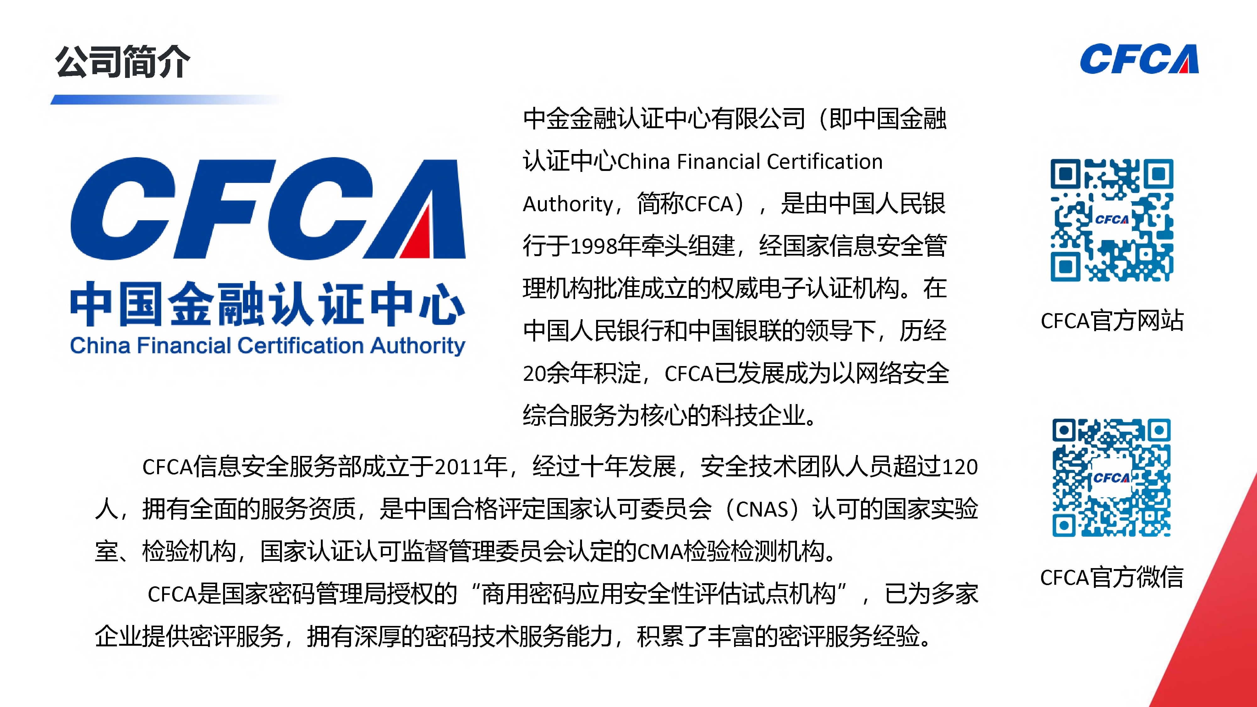 商用密码应用安全性评估_2