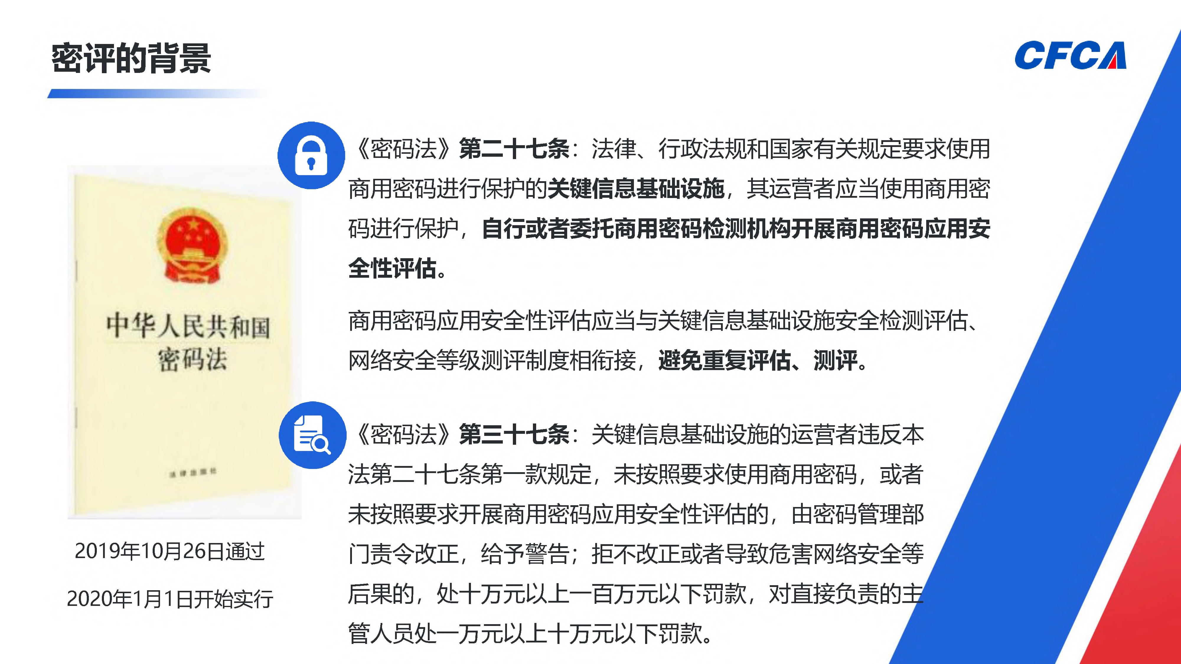 商用密码应用安全性评估_4