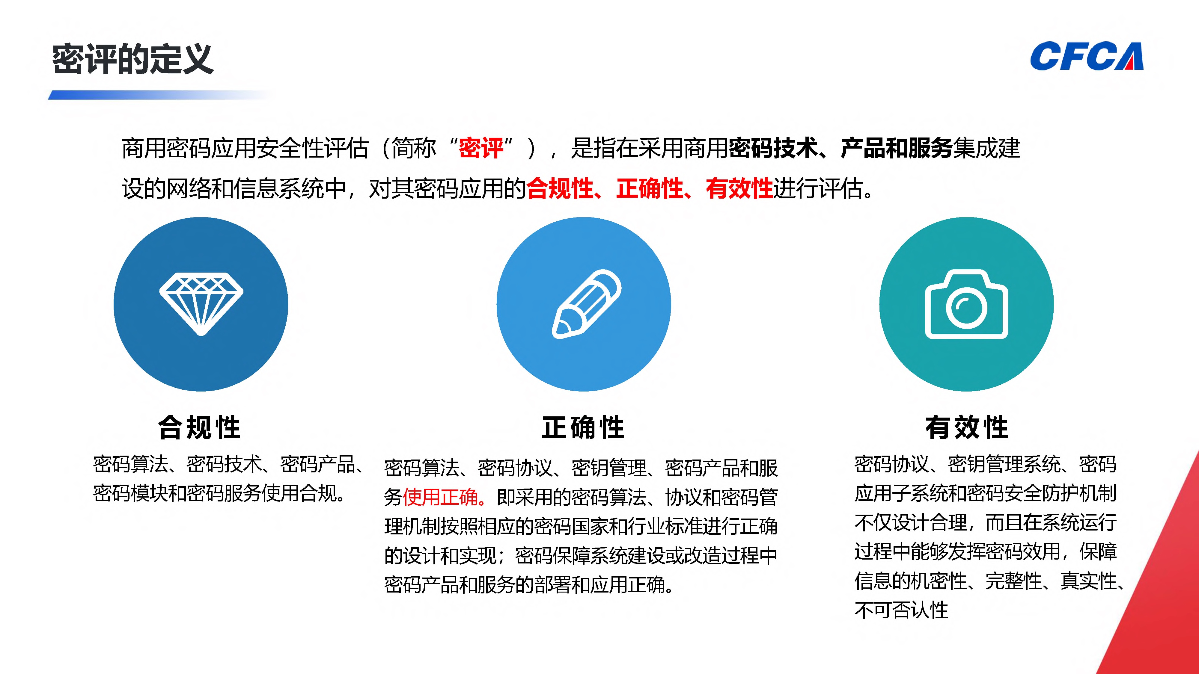 商用密码应用安全性评估_5