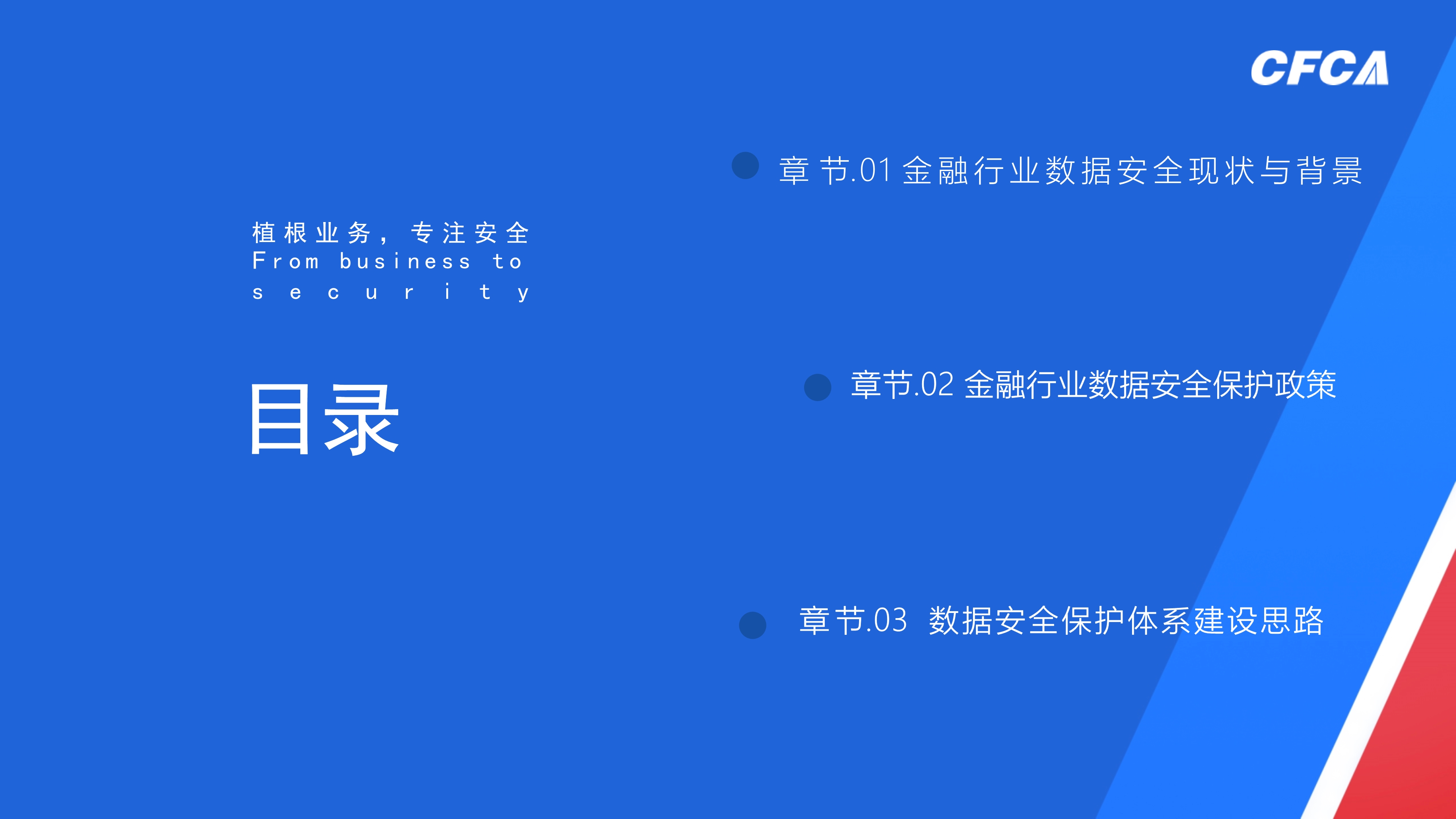 数据安全治理_2