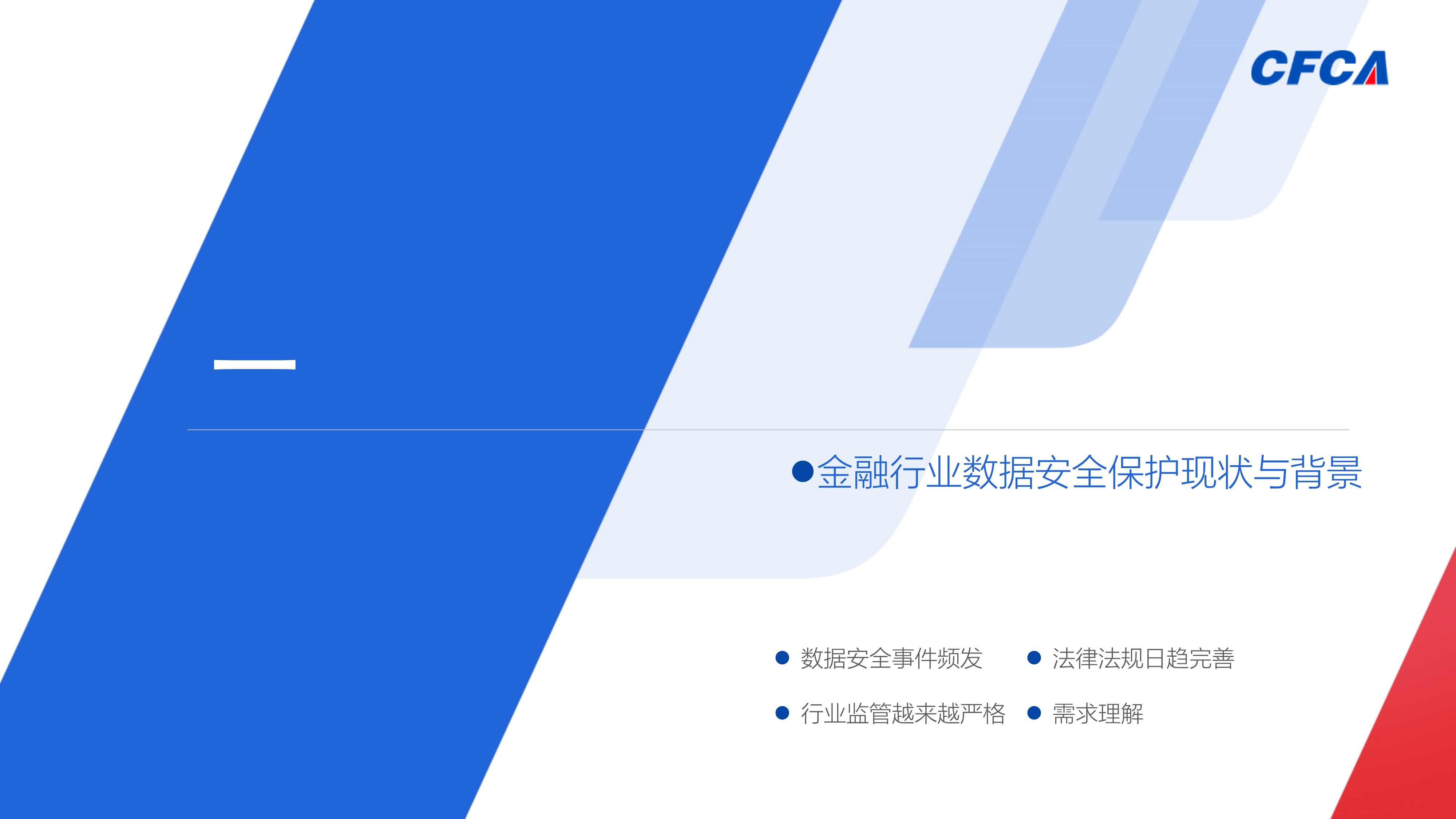 数据安全治理_3