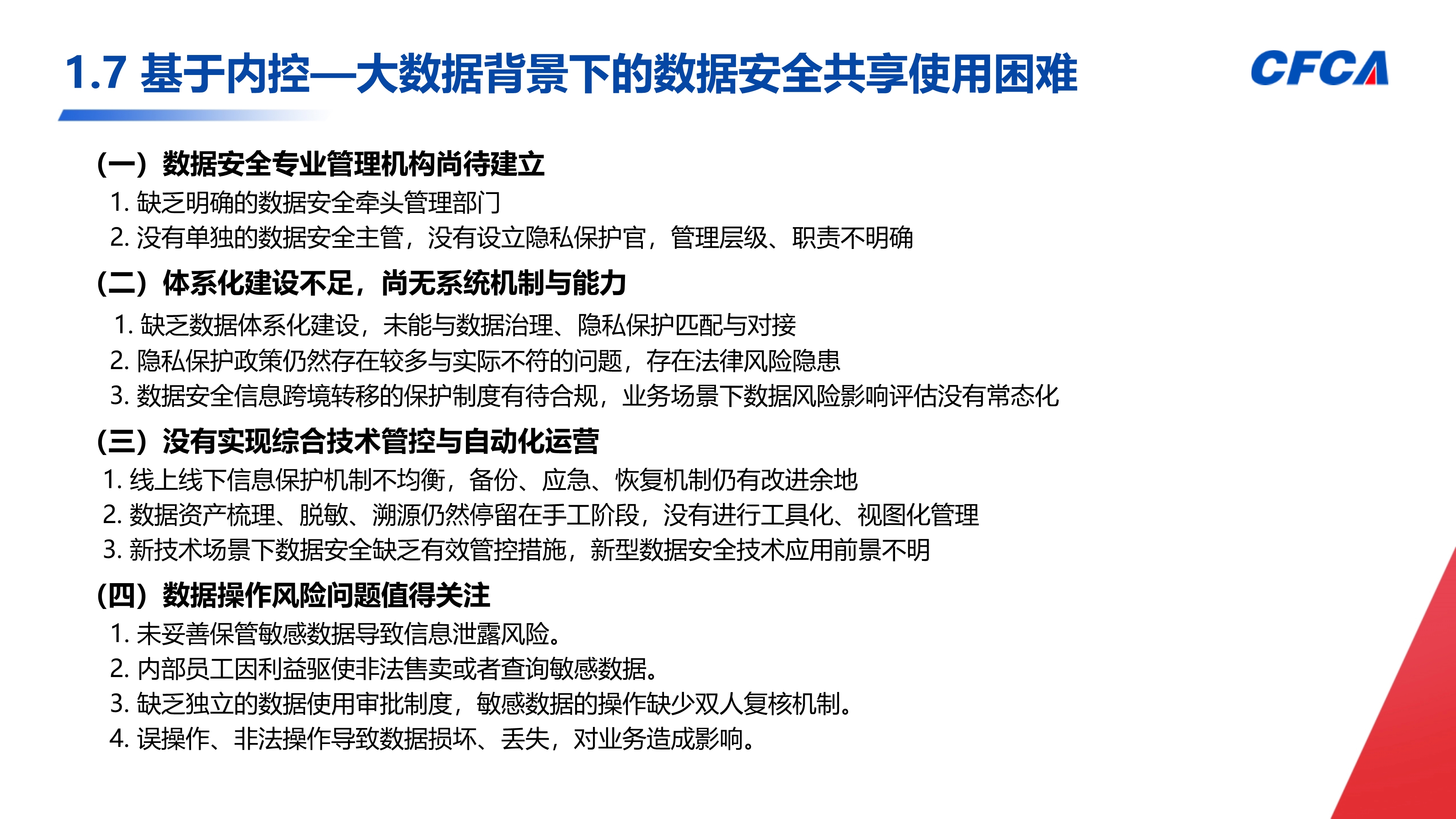 数据安全治理_12