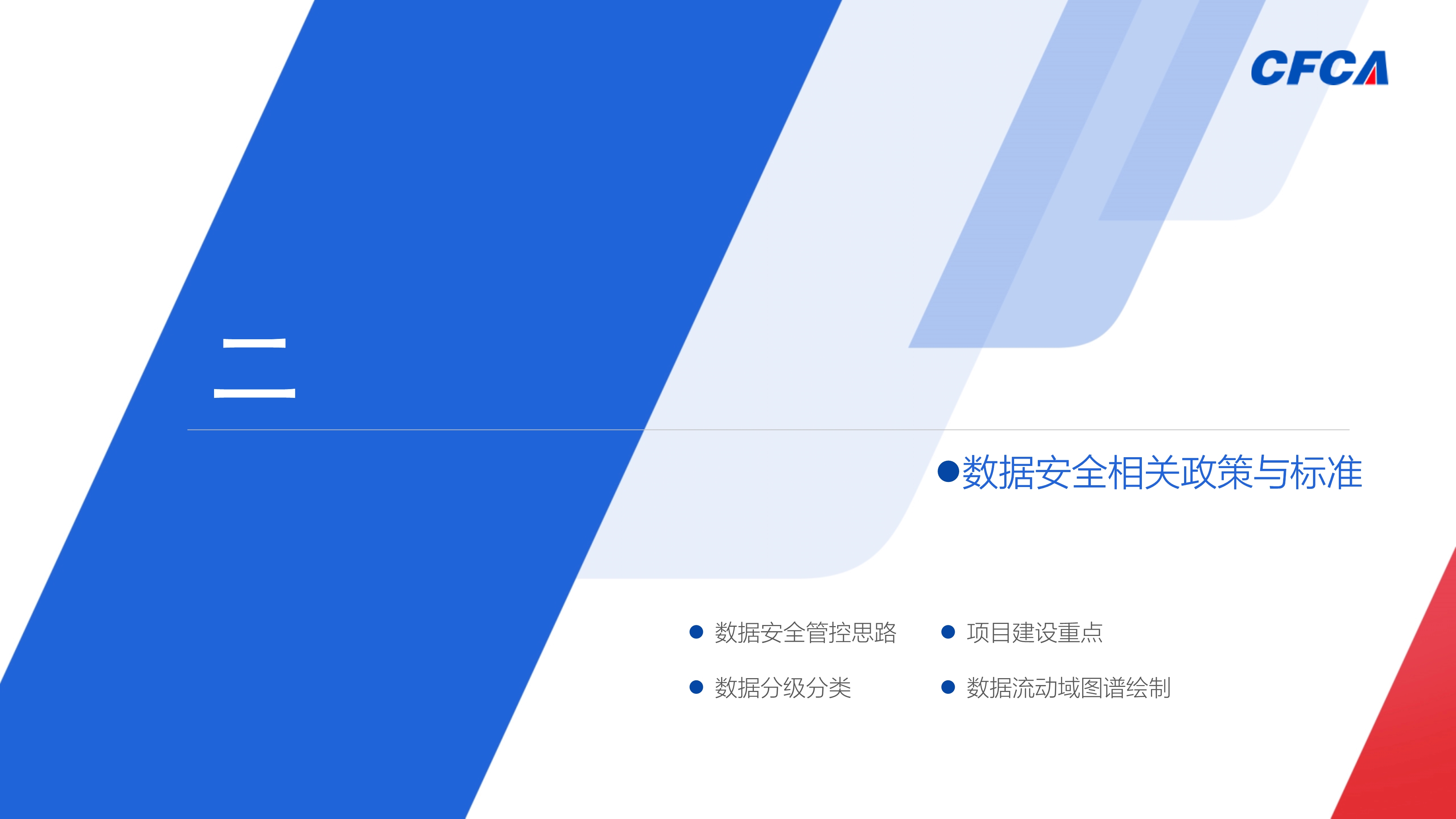 数据安全治理_18