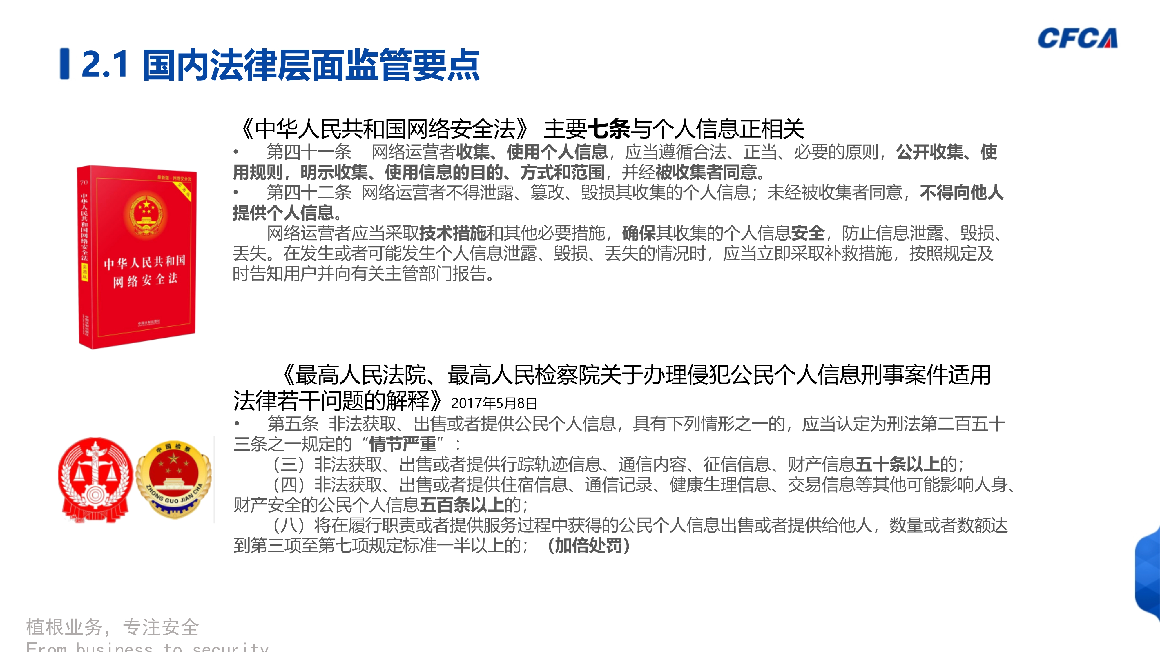 数据安全治理_21