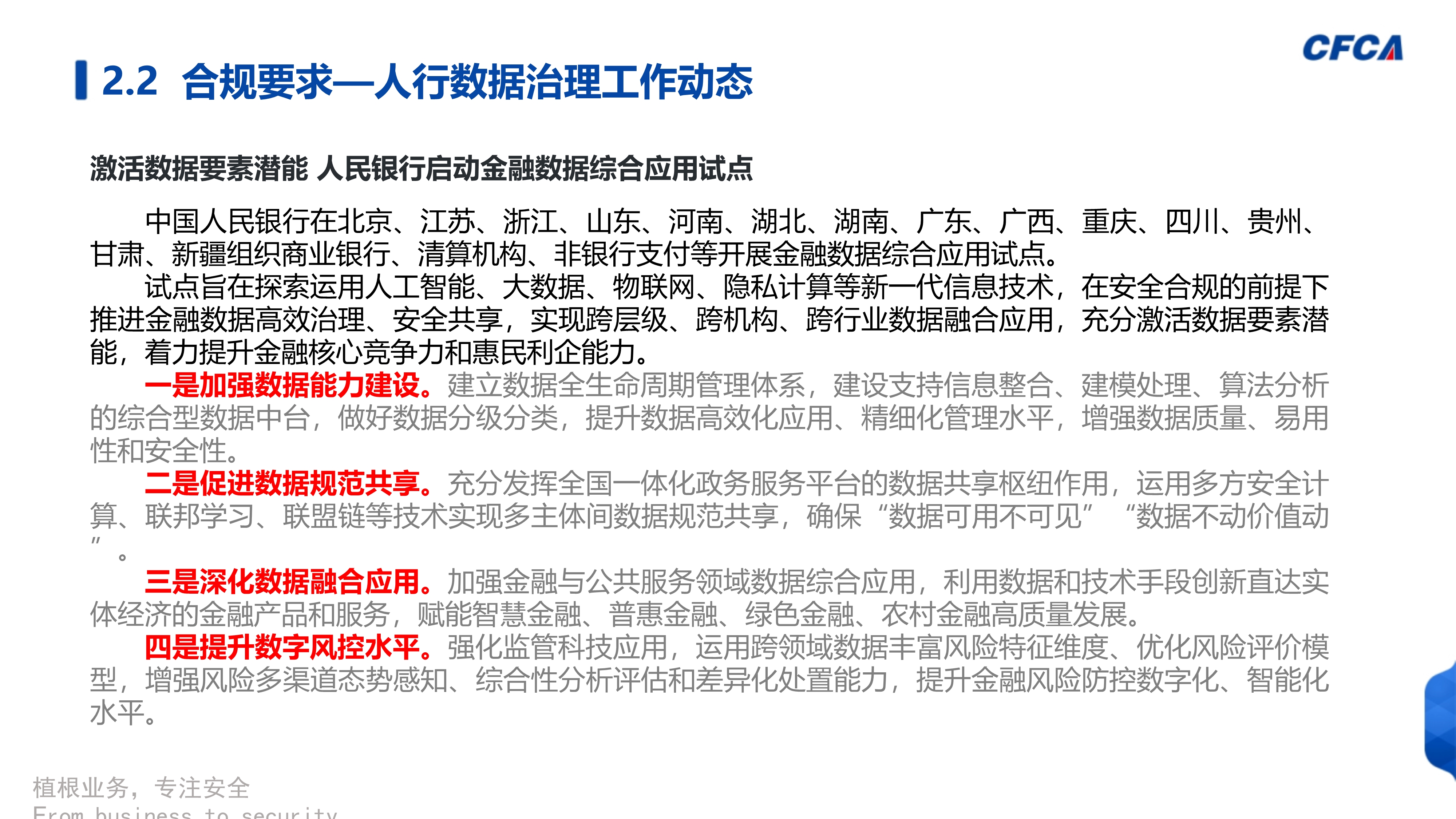 数据安全治理_22