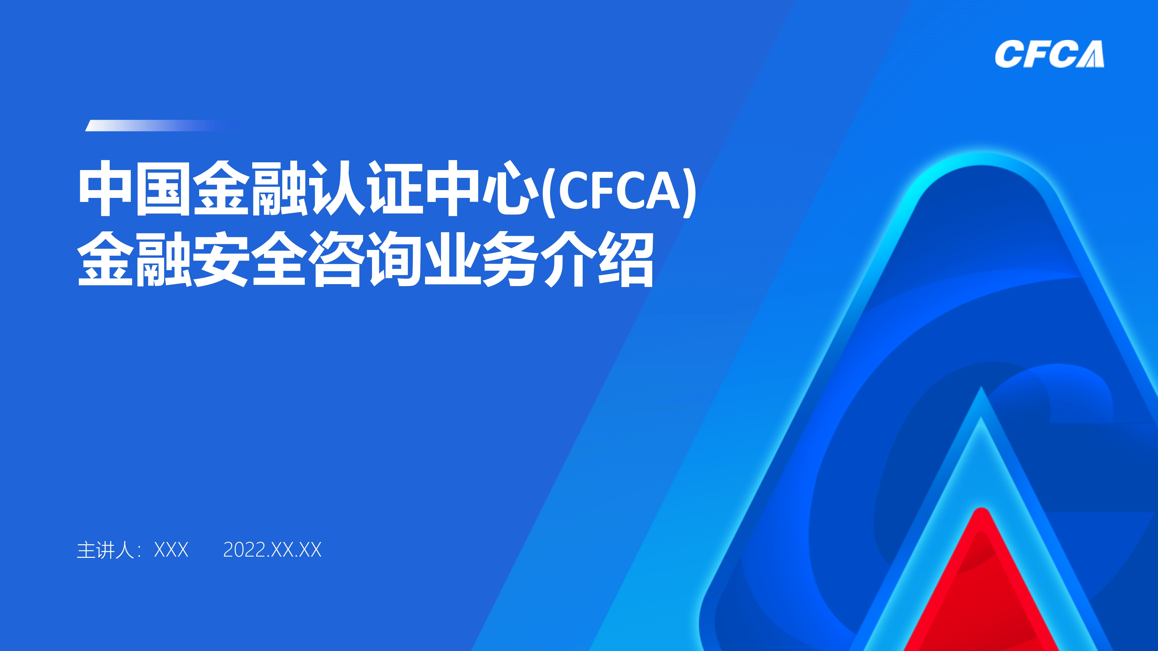 数据安全咨询_1