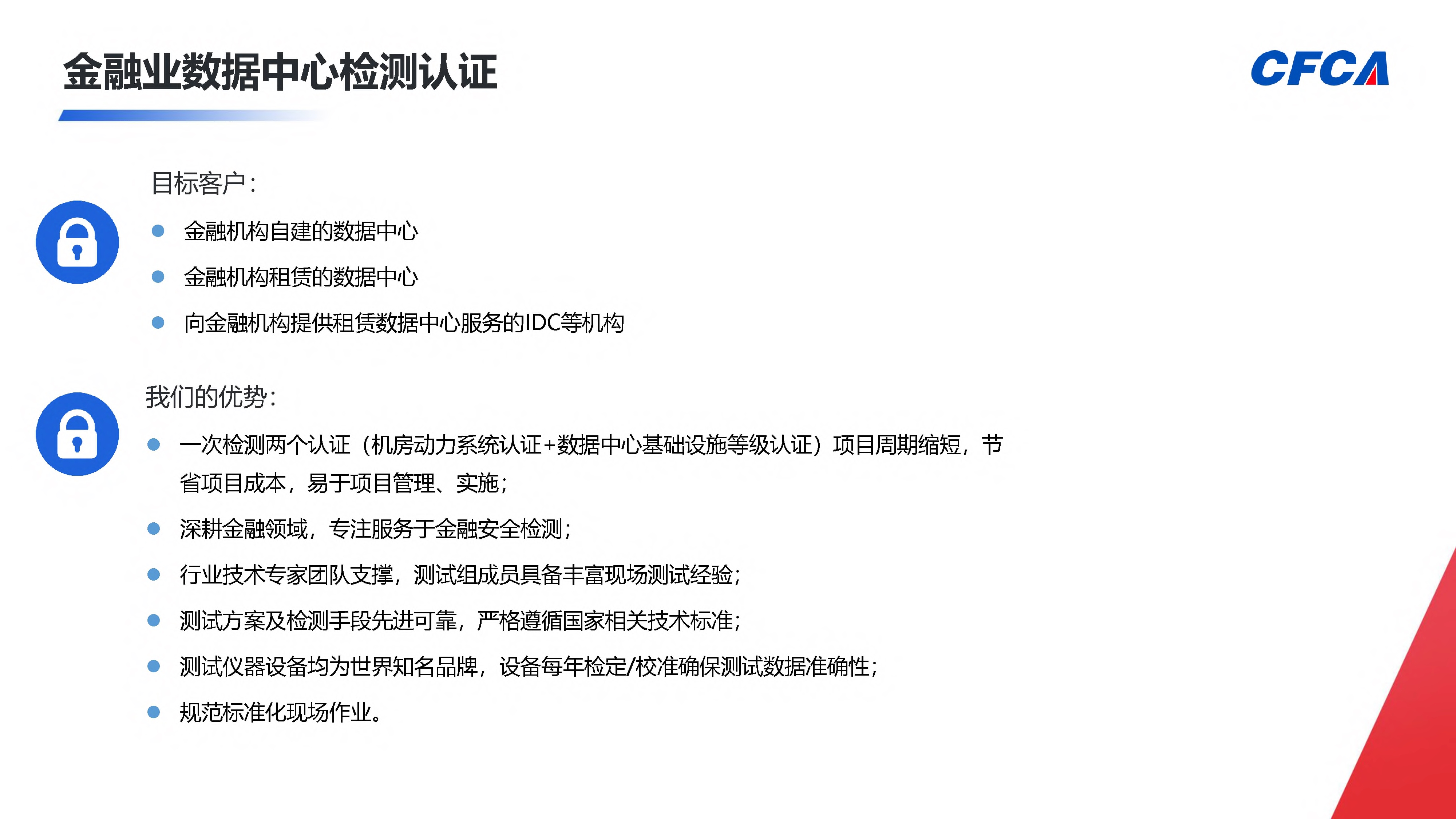 数据中心检测_4