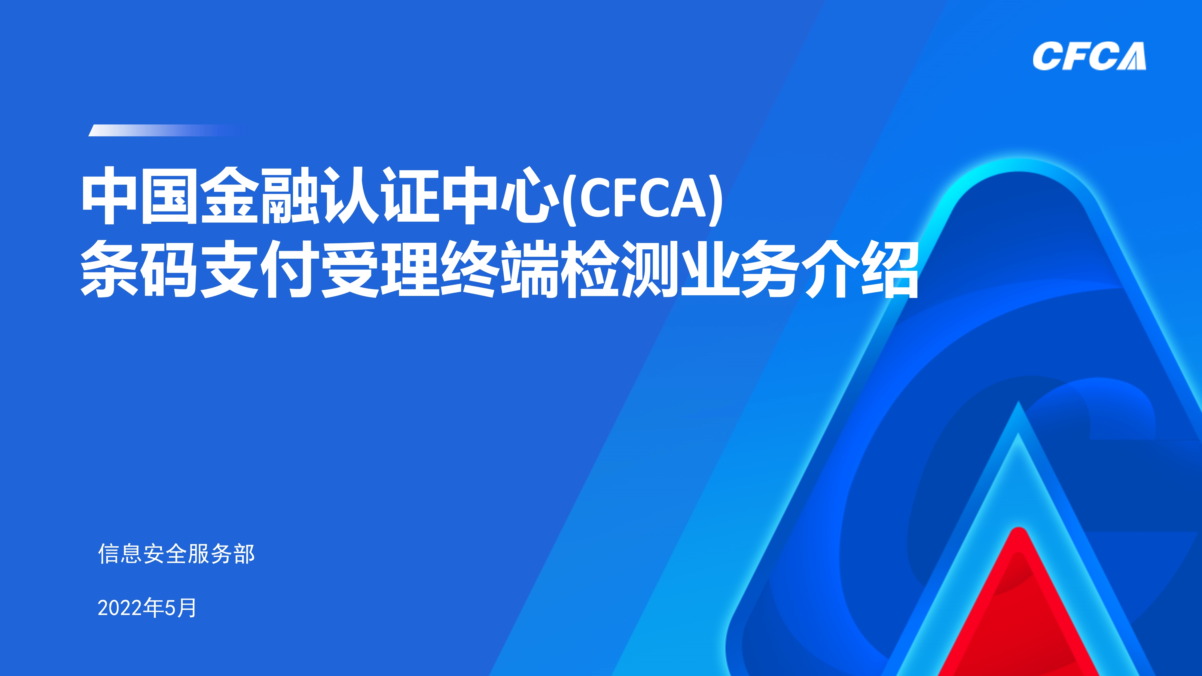 条码支付受理终端检测_1