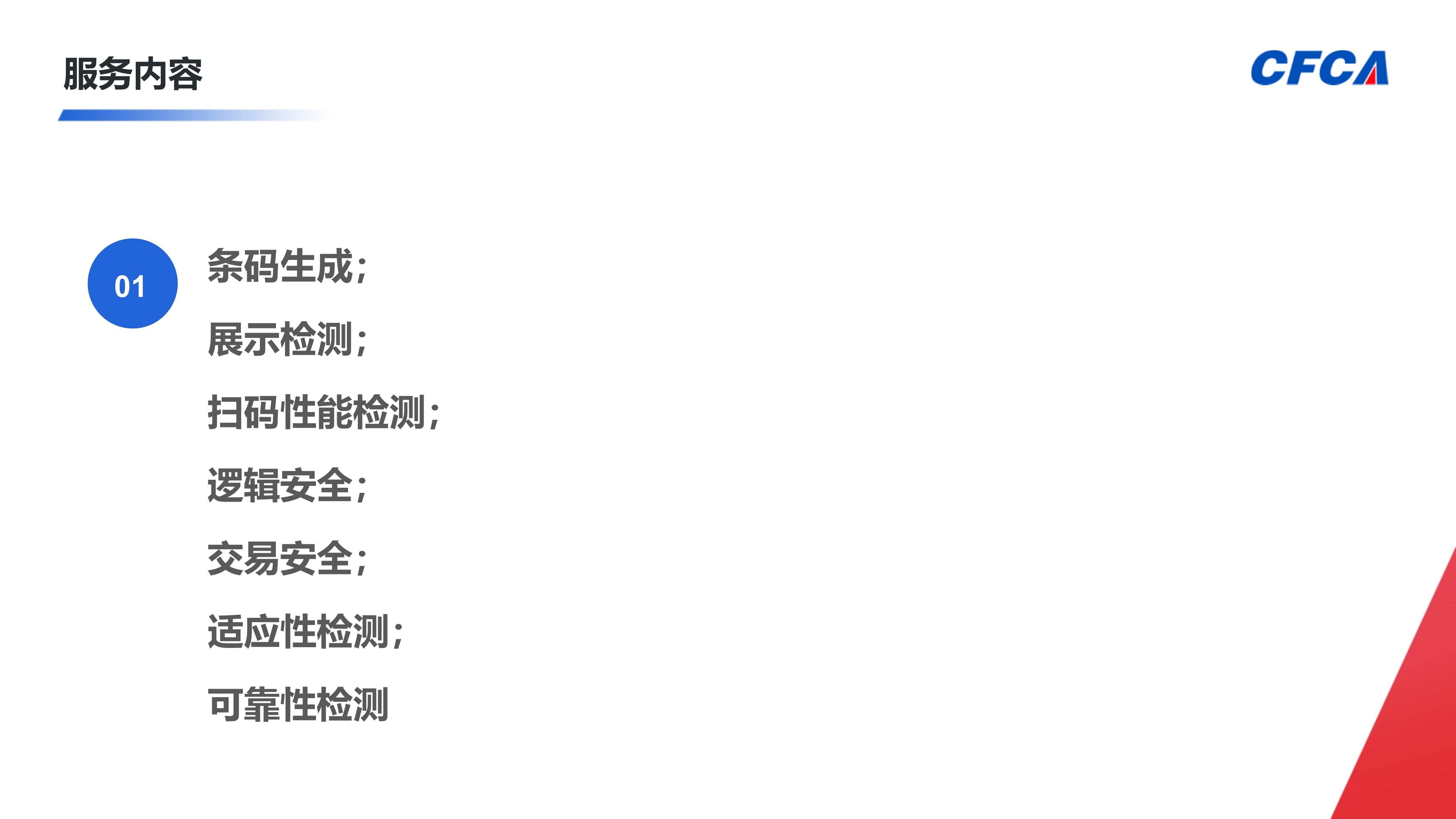 条码支付受理终端检测_4