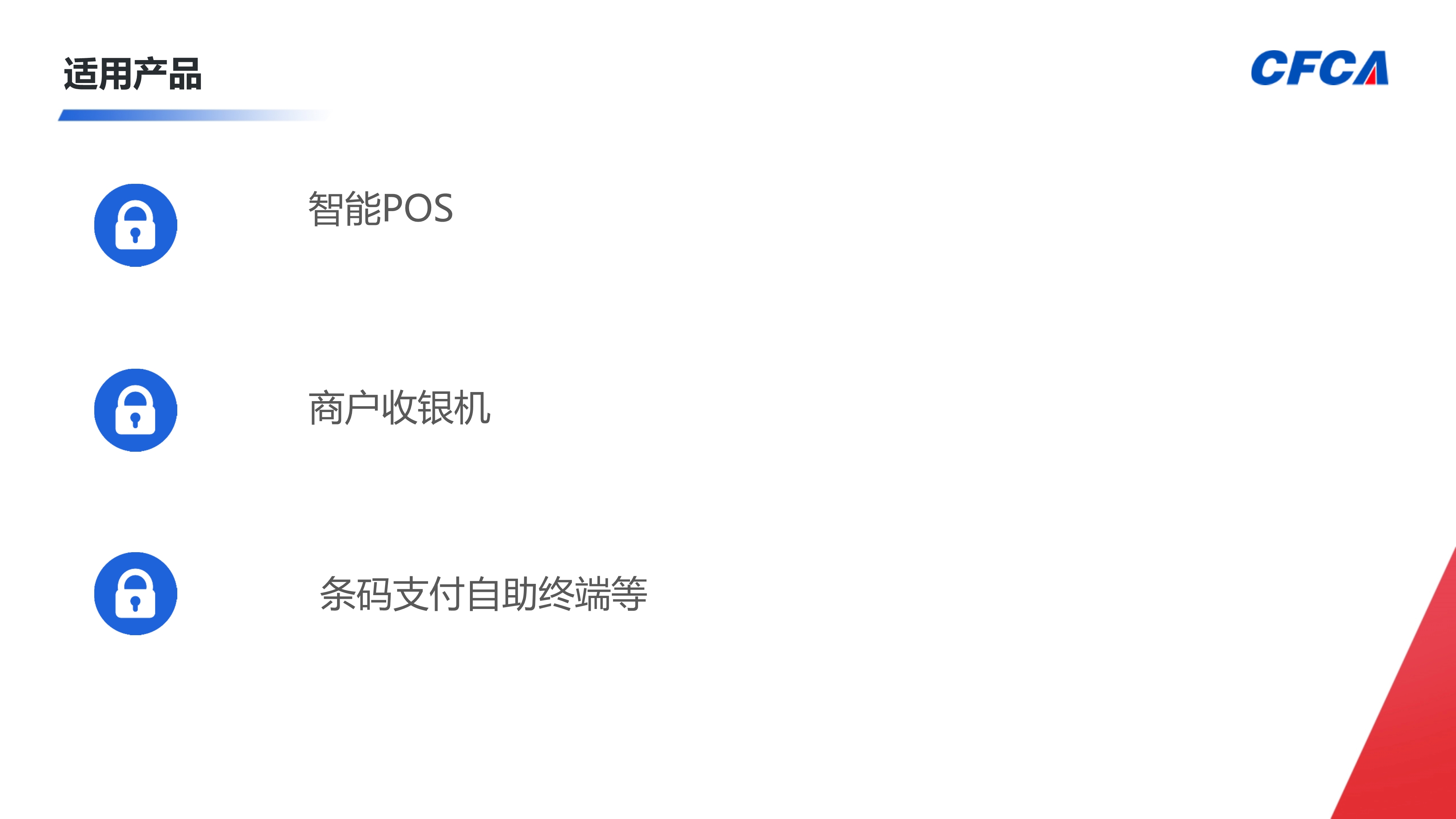 条码支付受理终端检测_5