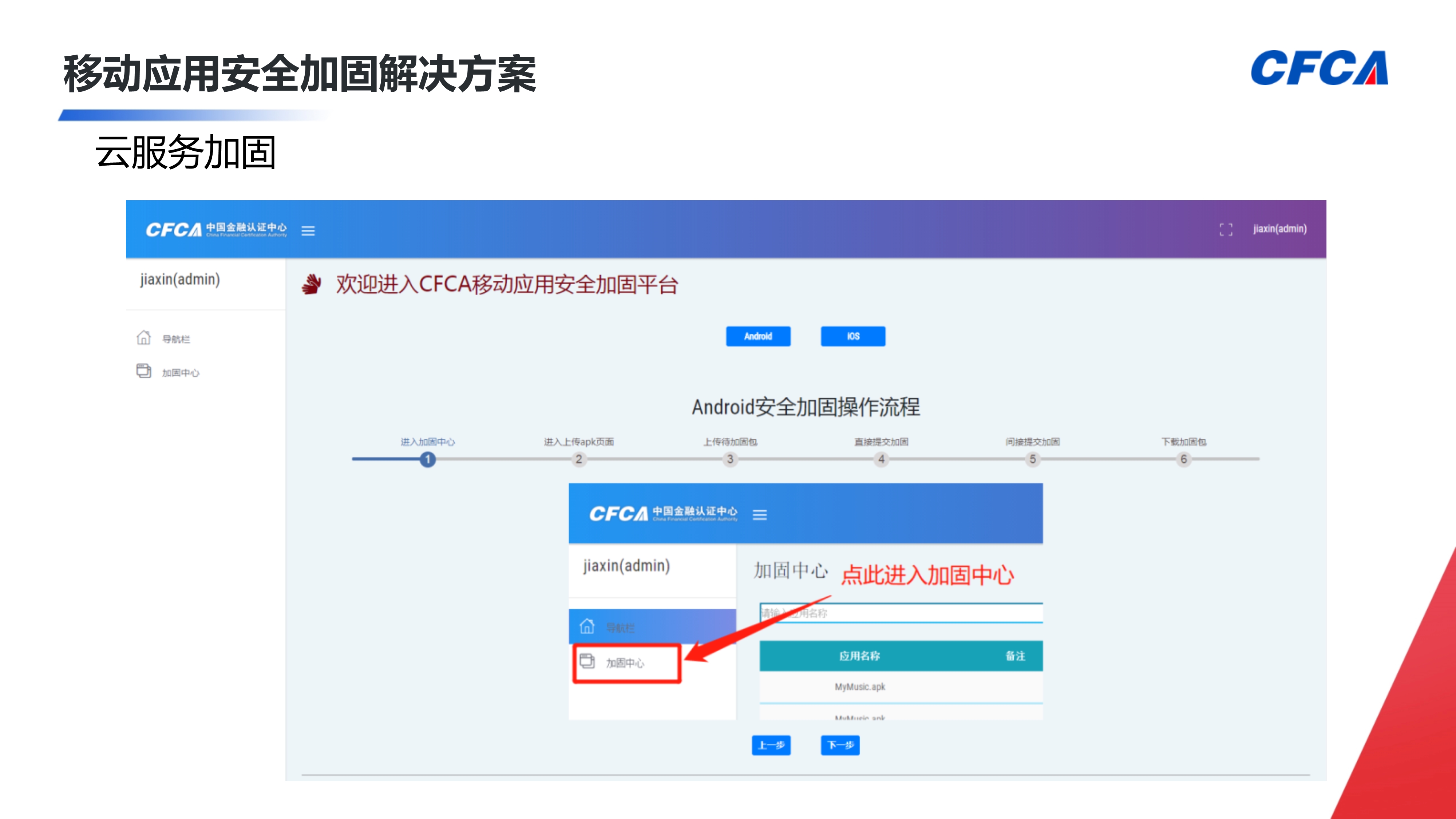 移动应用安全加固_4