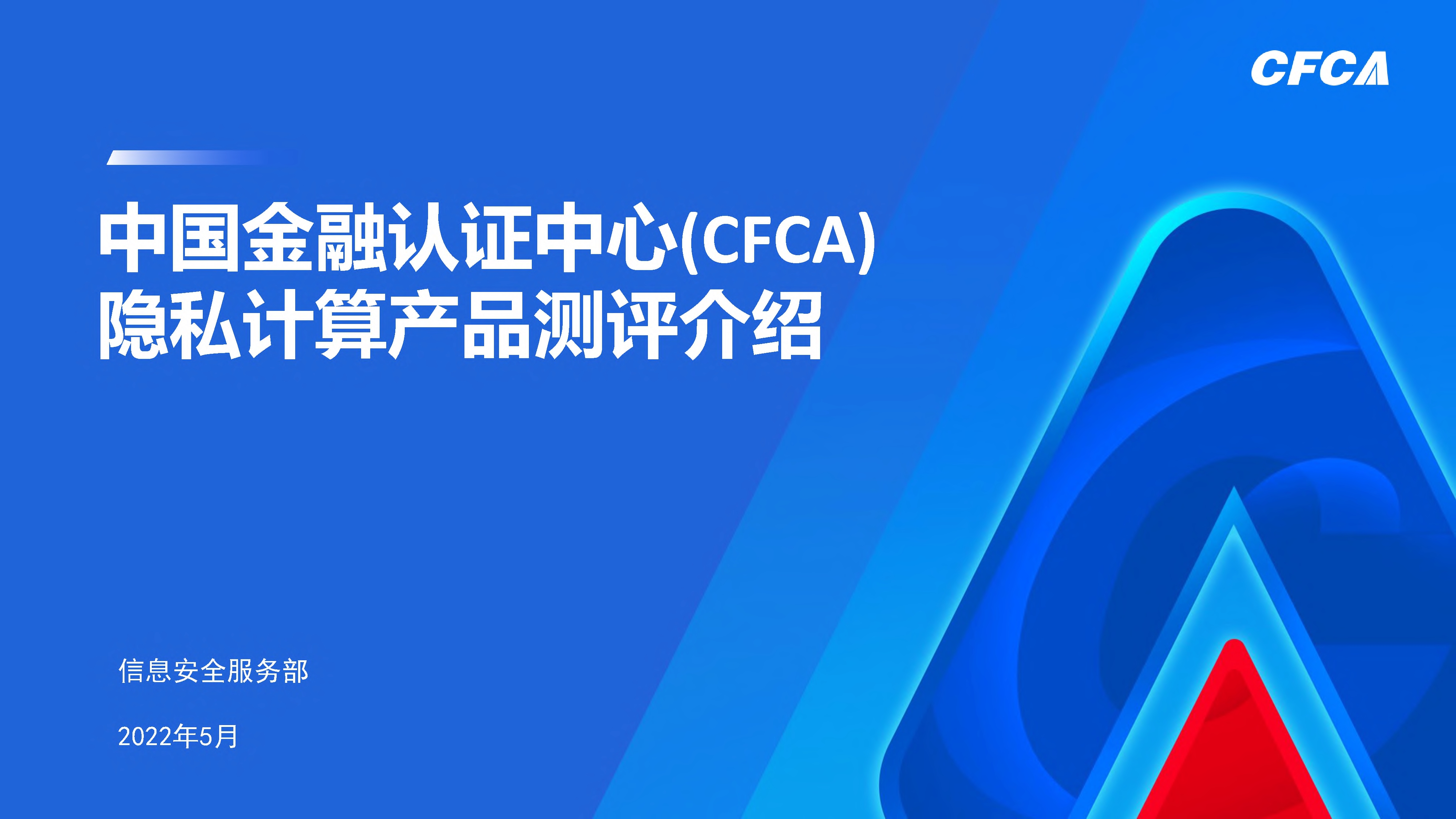 隐私计算产品测评_1