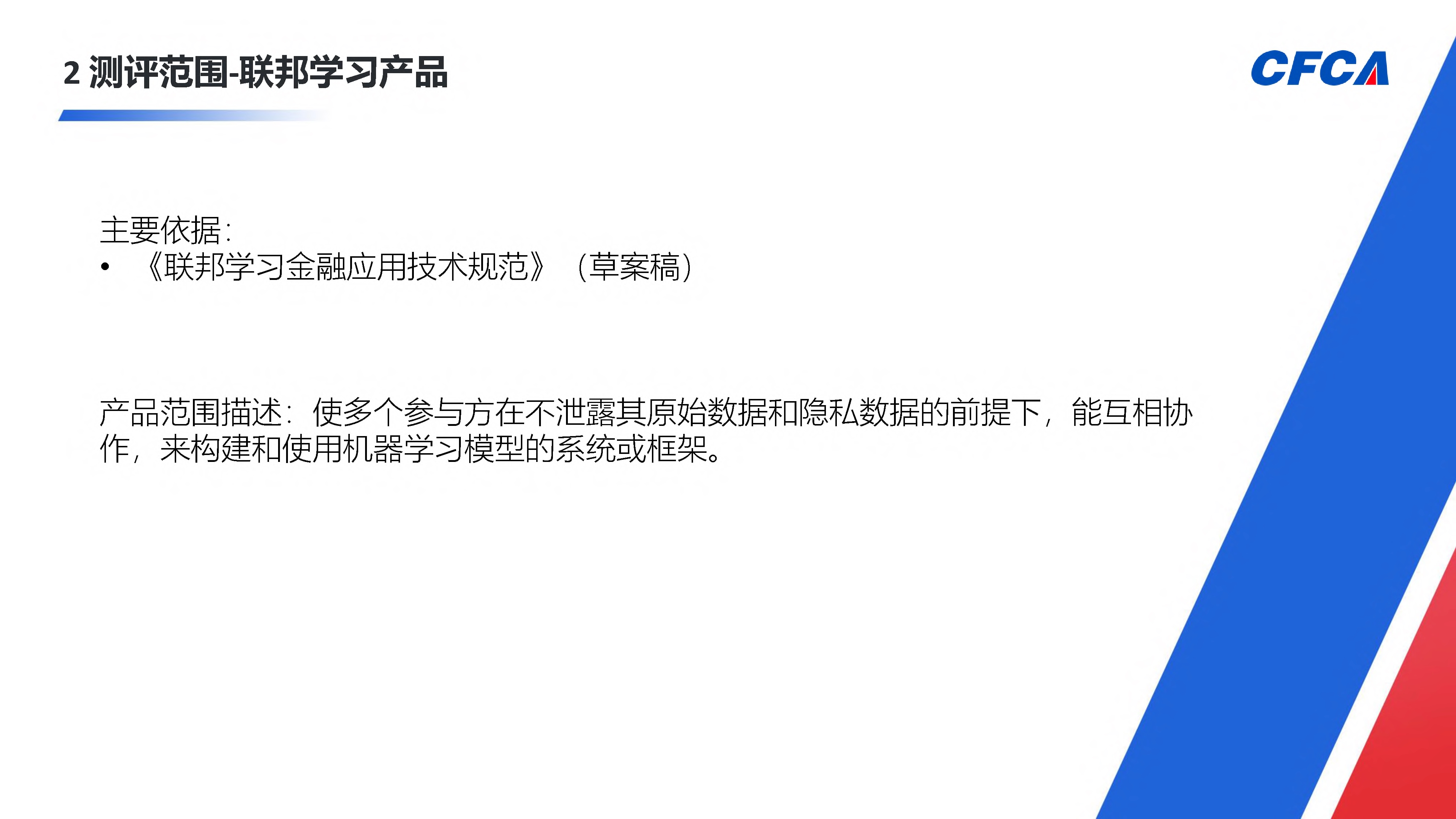 隐私计算产品测评_3