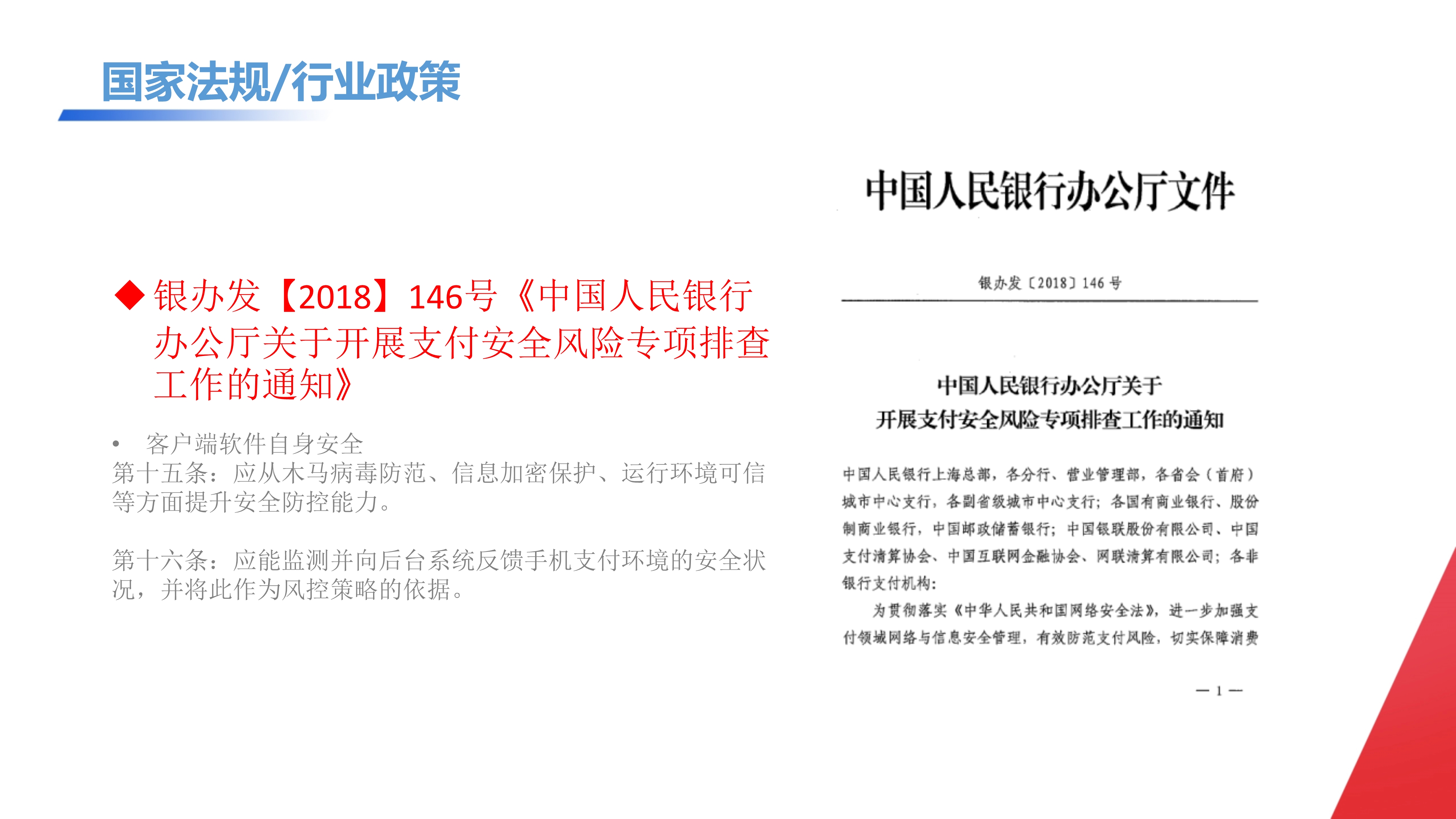 终端感知平台_1