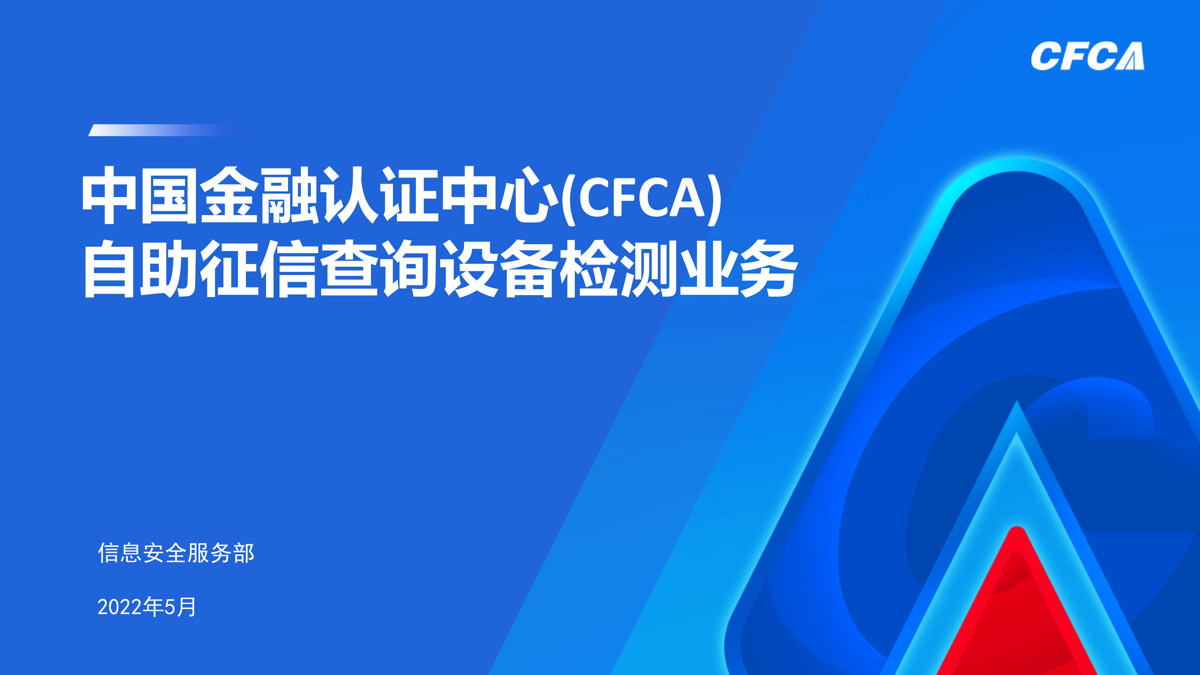 自助征信查询设备检测_1