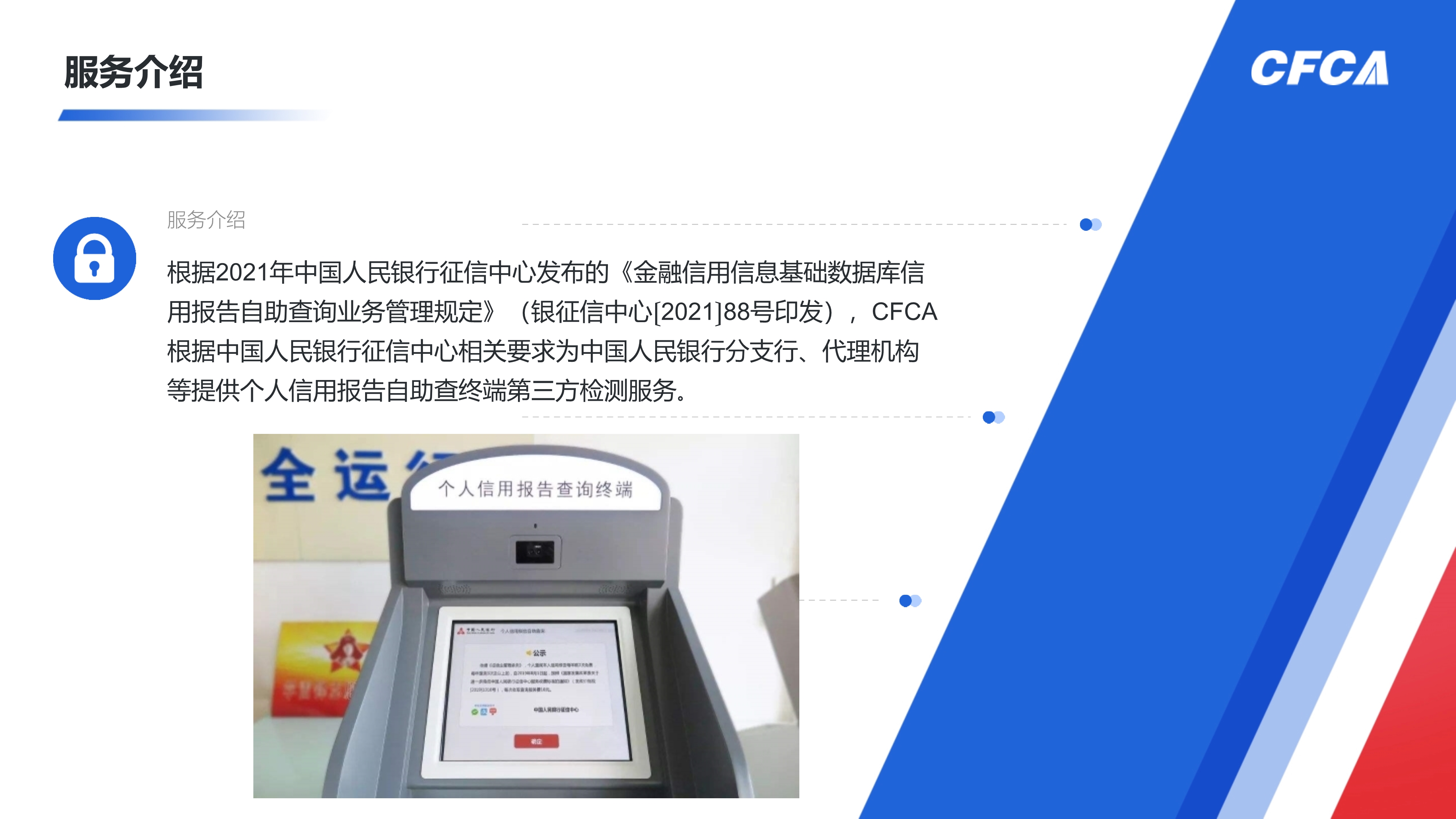 自助征信查询设备检测_2