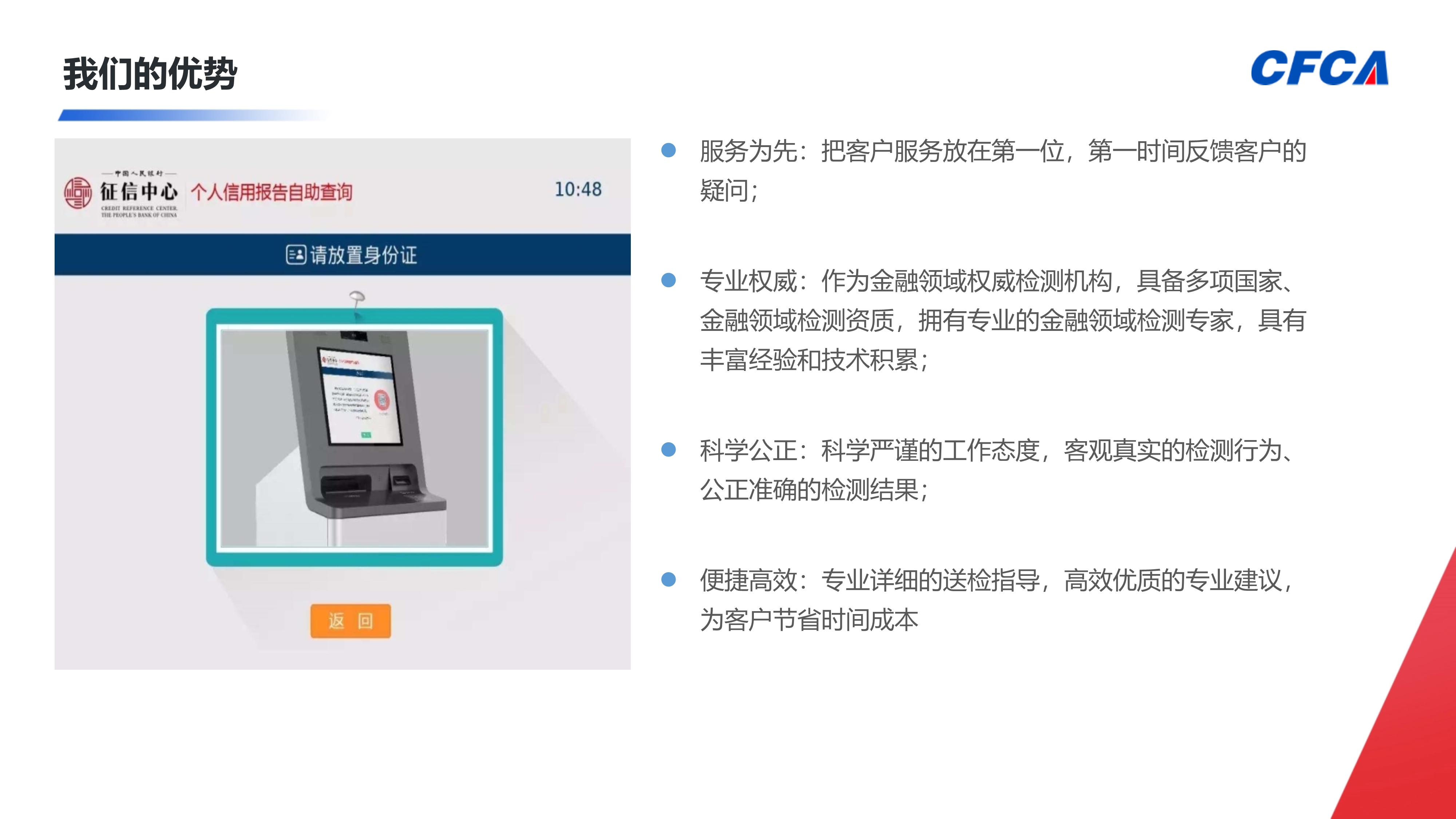 自助征信查询设备检测_4