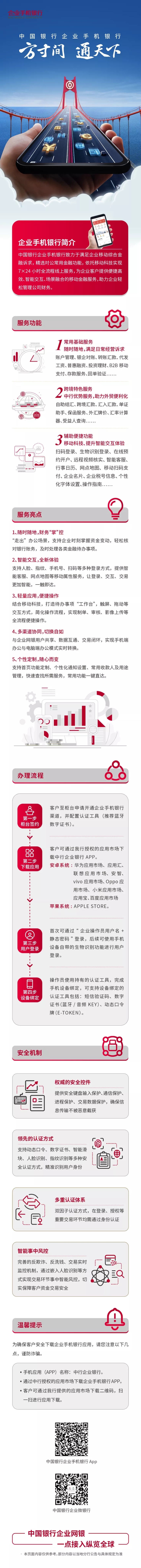 中国银行推出企业手机银行服务指南 中国银行推出企业手机银行服务指南