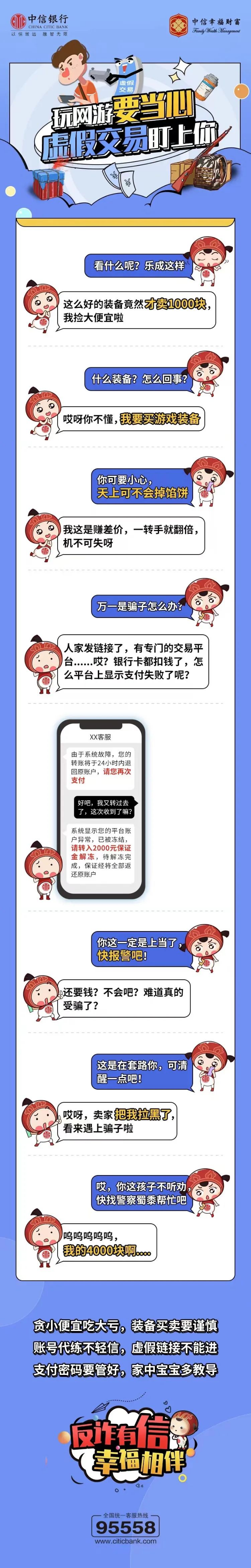 反诈有信，幸福相伴｜玩网游要当心，虚假交易盯上你！