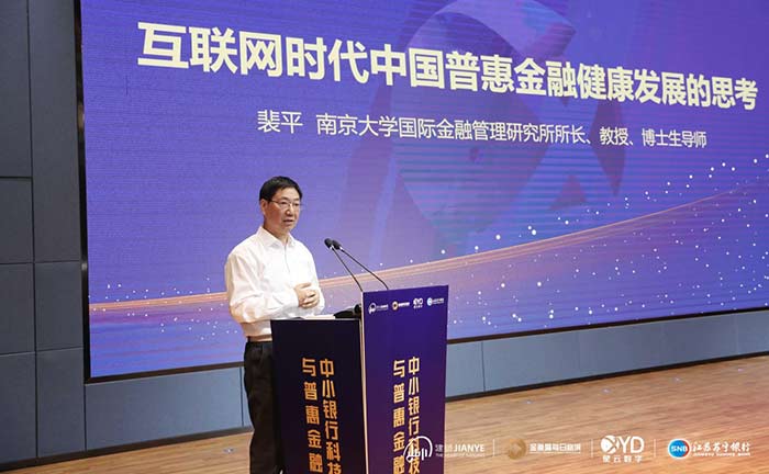 南京大学国际金融管理研究所所长 裴平