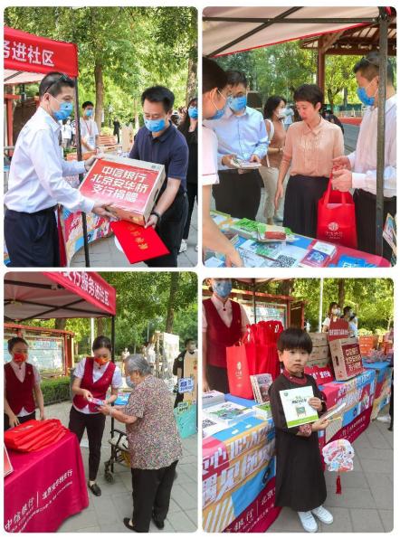 中信银行北京安华桥支行在“社区邻里节”开展金融知识教育宣传活动