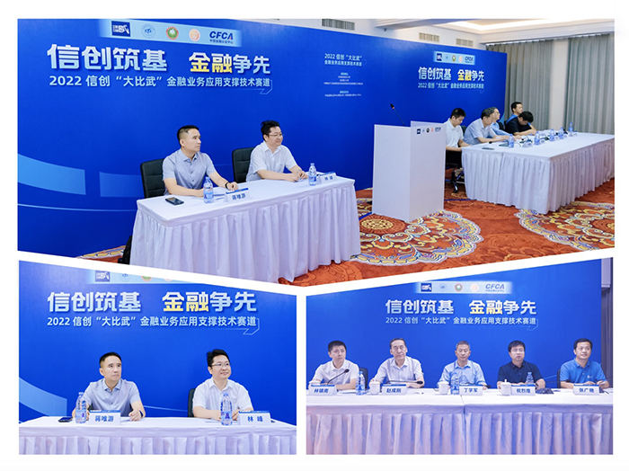 2022信创“大比武”金融赛道总决赛圆满收官 大奖归属揭晓！
