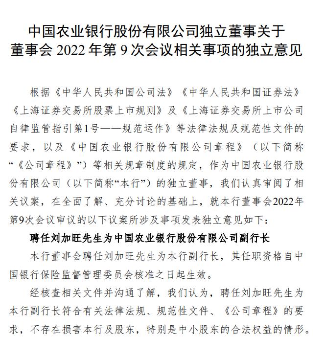 农业银行聘任刘加旺为副行长