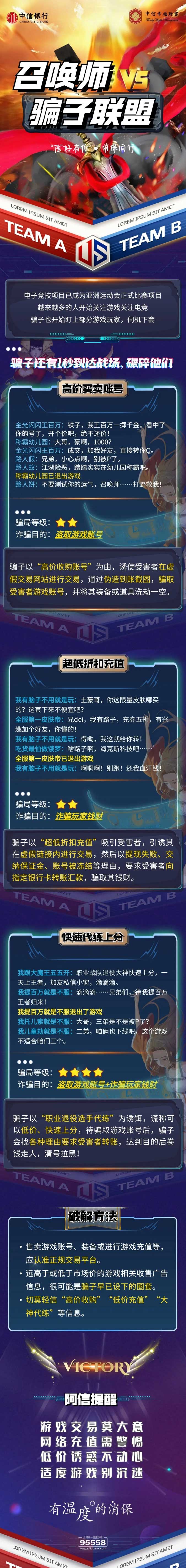 【消保专栏】召唤师VS骗子联盟 【消保专栏】召唤师VS骗子联盟