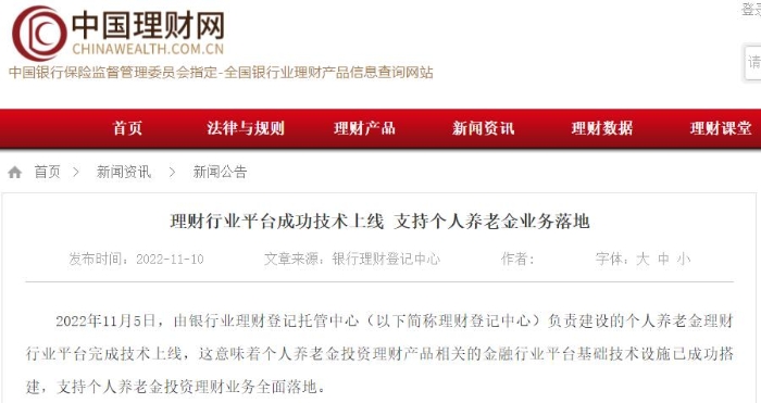 个人养老金理财行业平台完成技术上线 