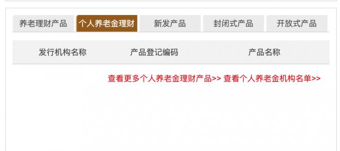 点击看大图 个人养老金理财行业平台完成技术上线 主要包含三项功能