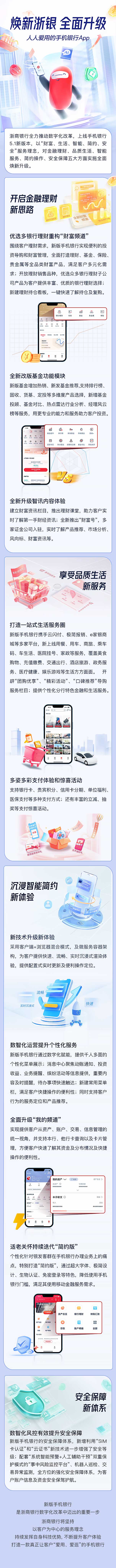 焕新升级！浙商银行手机银行APP5