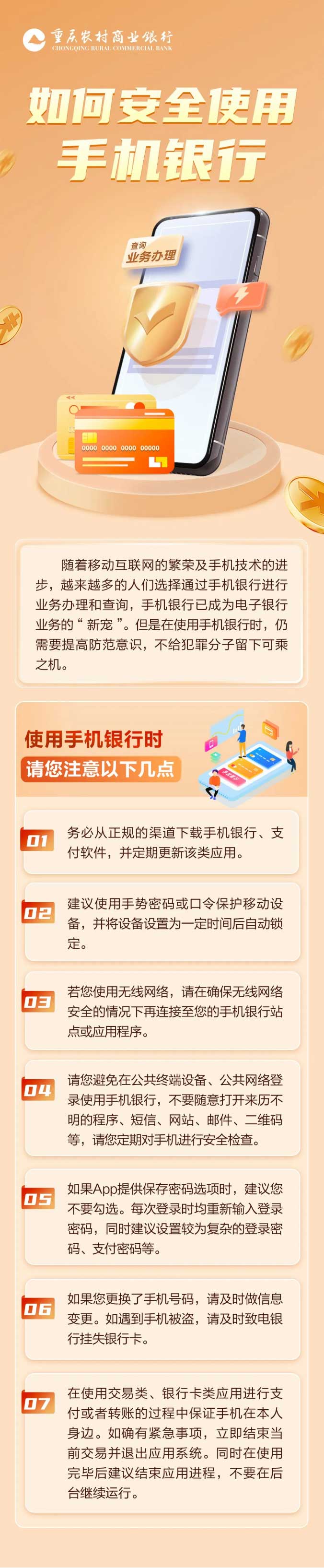 如何安全使用手机银行
