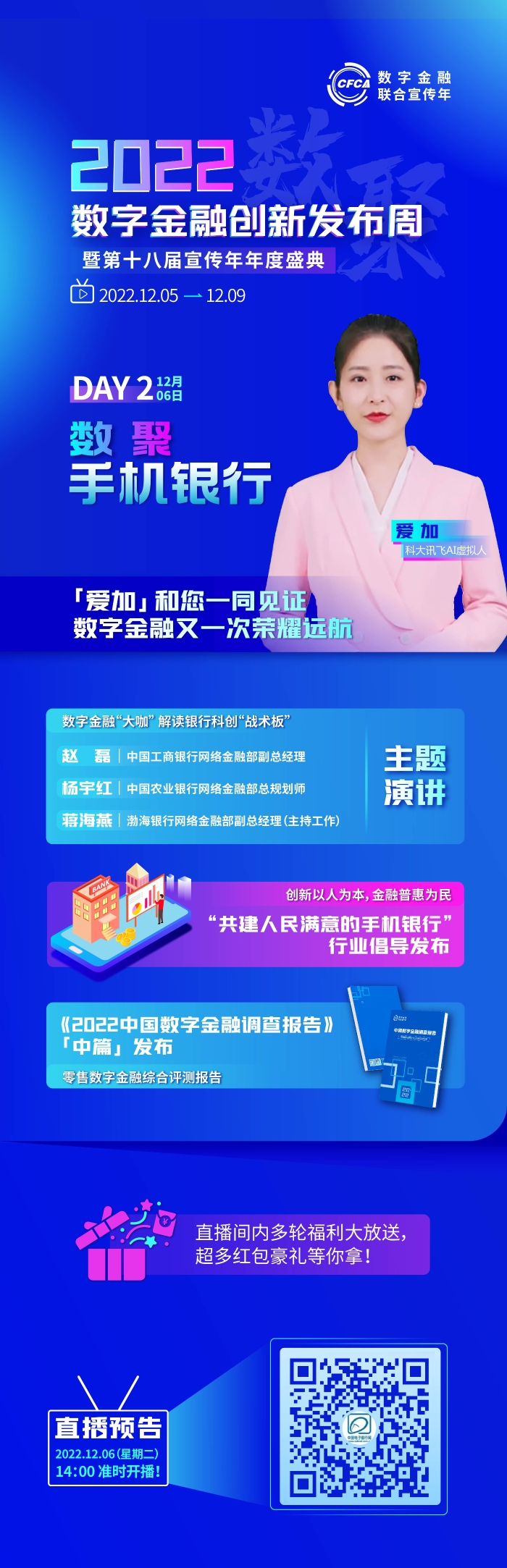 第二天直播预热海报