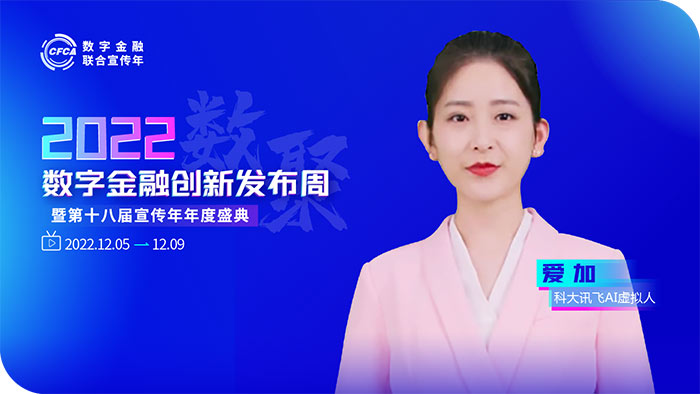 新闻稿插图数字人_爱加