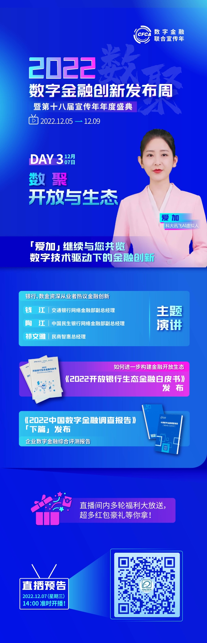 第三天直播预热海报