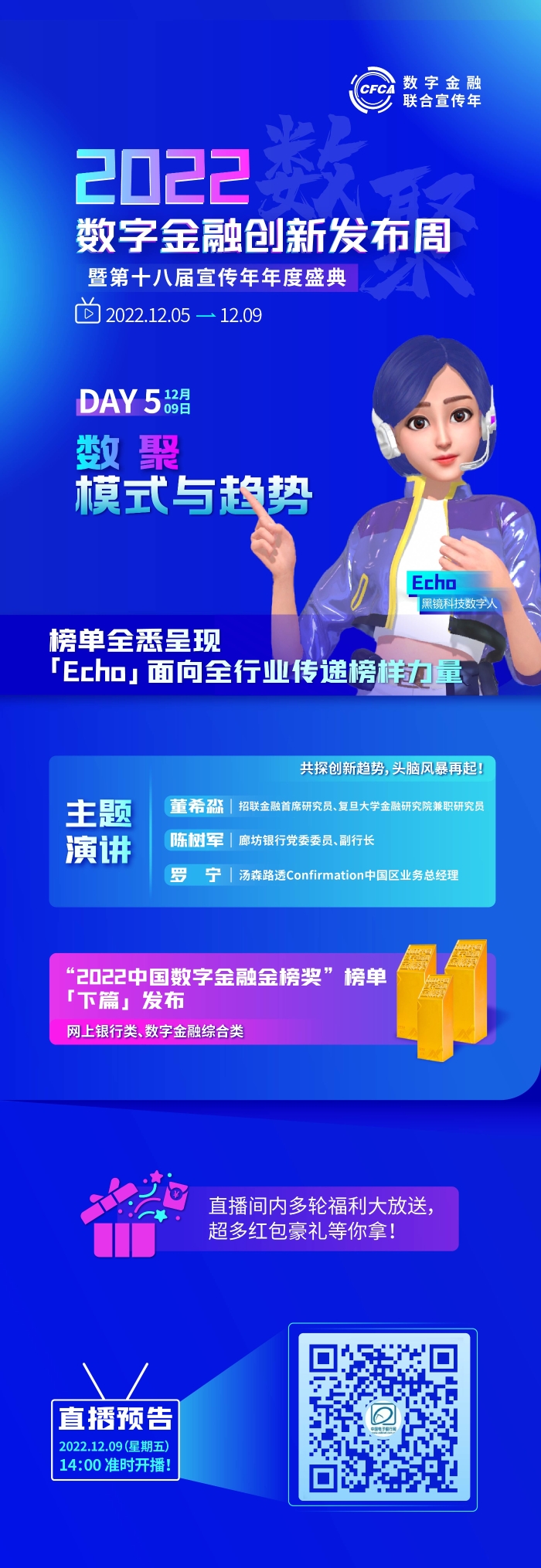 第五天直播预热海报