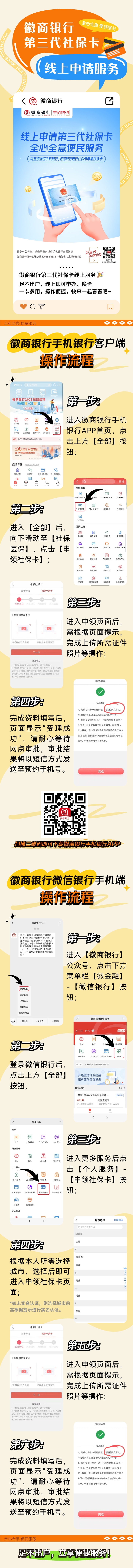 免费线上申领徽商银行第三代社保卡！即享便民服务~