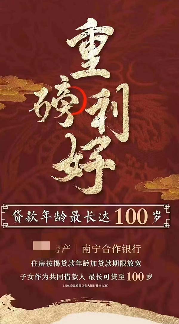 百岁贷