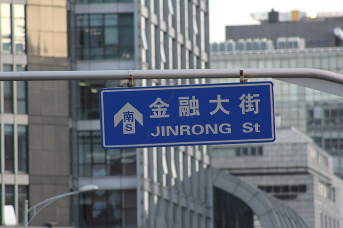新金融琅琊榜：迎接人民金融时代